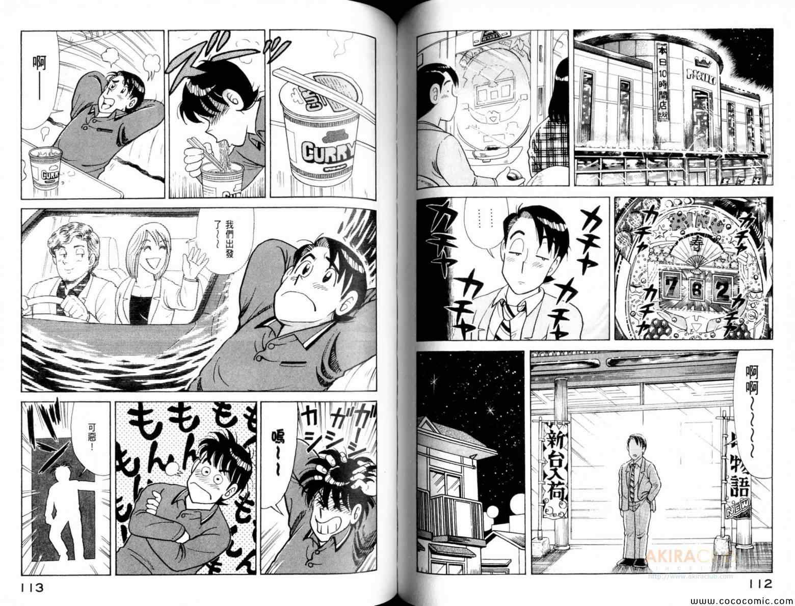 《妙厨老爹》漫画最新章节第105卷免费下拉式在线观看章节第【58】张图片