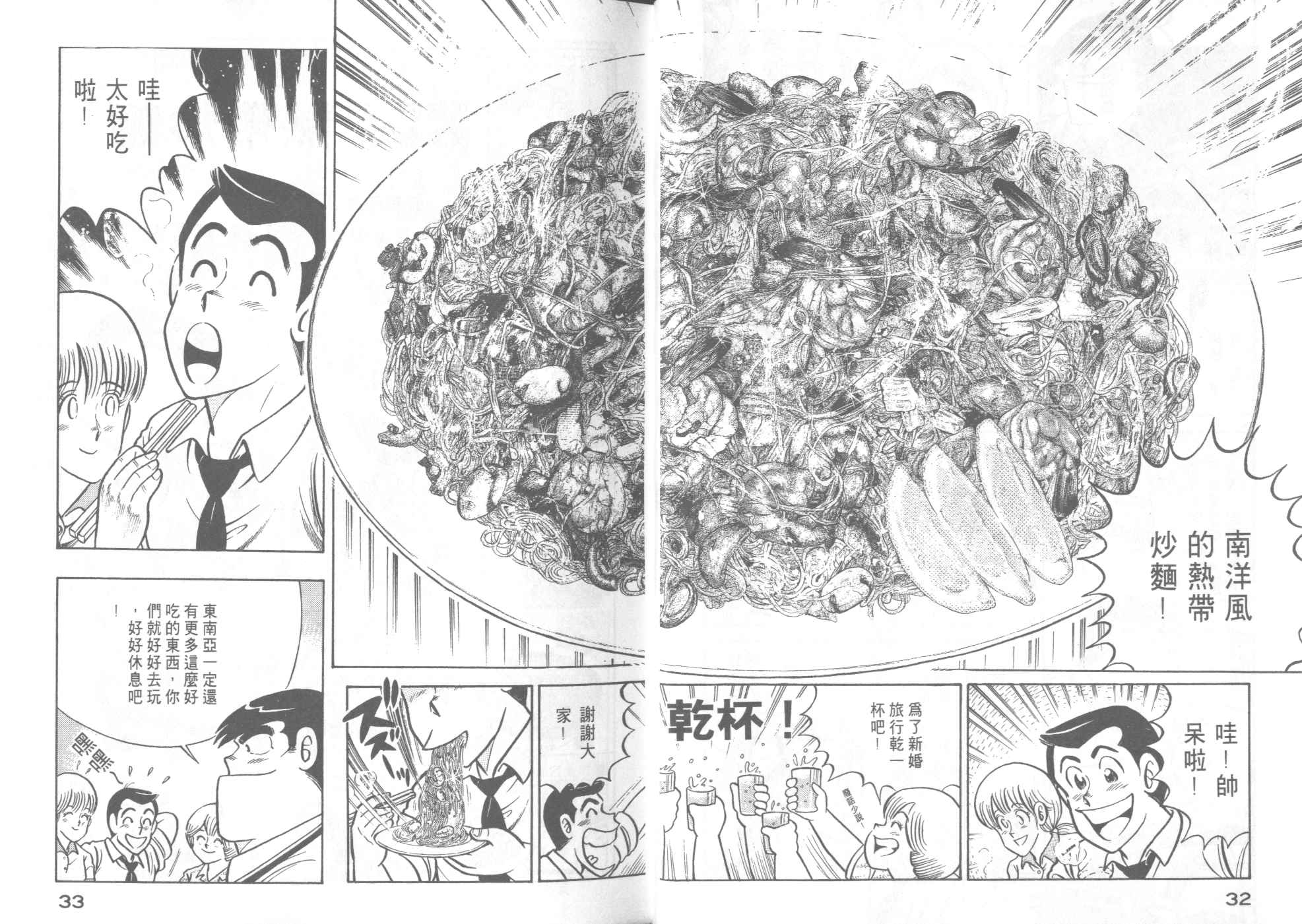 《妙厨老爹》漫画最新章节第41卷免费下拉式在线观看章节第【18】张图片