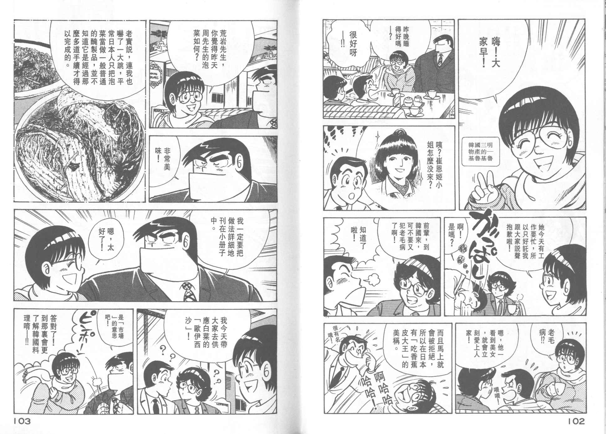 《妙厨老爹》漫画最新章节第21卷免费下拉式在线观看章节第【53】张图片