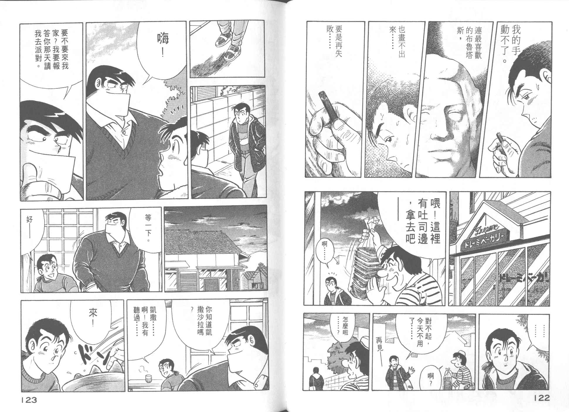 《妙厨老爹》漫画最新章节第53卷免费下拉式在线观看章节第【63】张图片