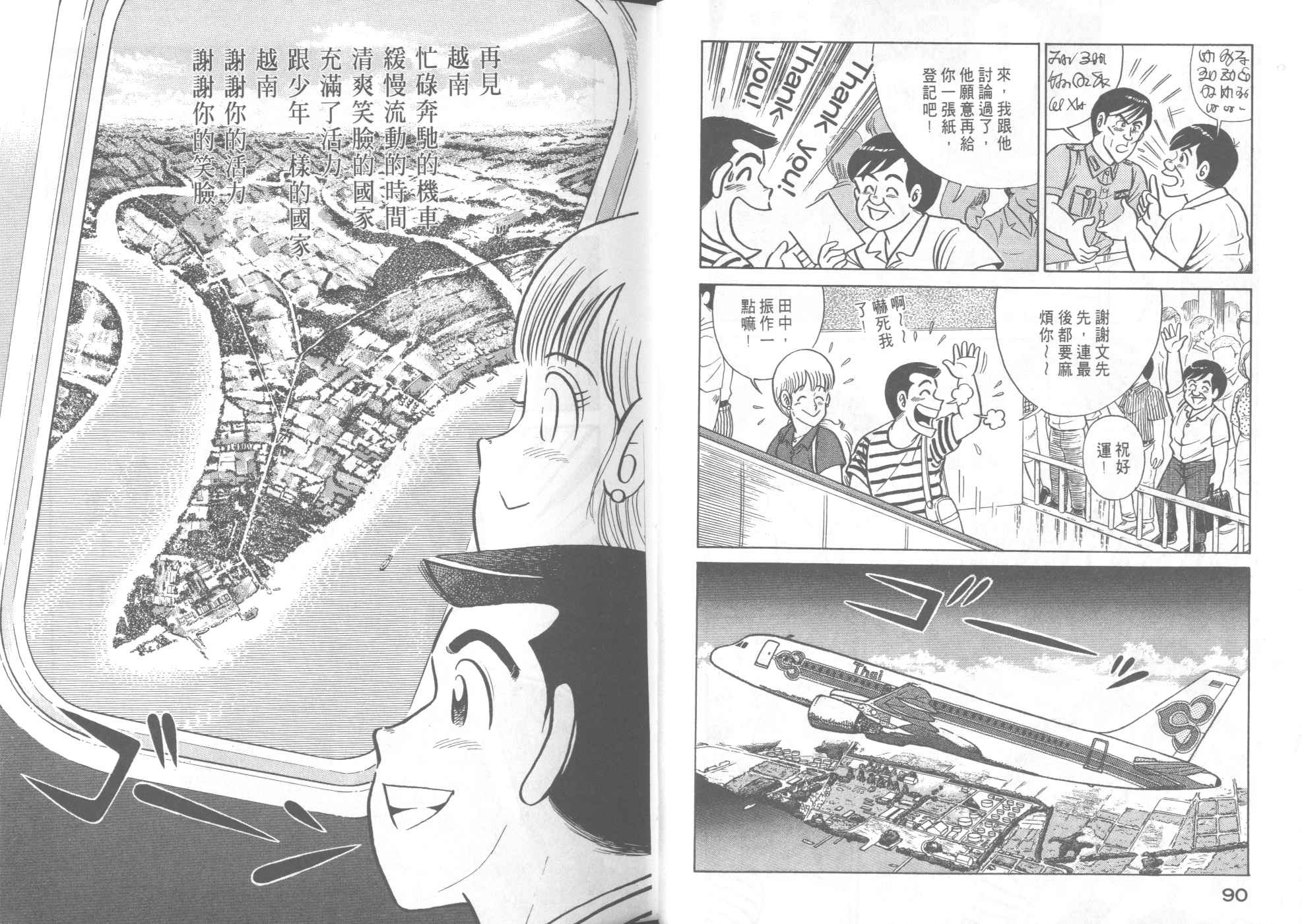 《妙厨老爹》漫画最新章节第41卷免费下拉式在线观看章节第【47】张图片