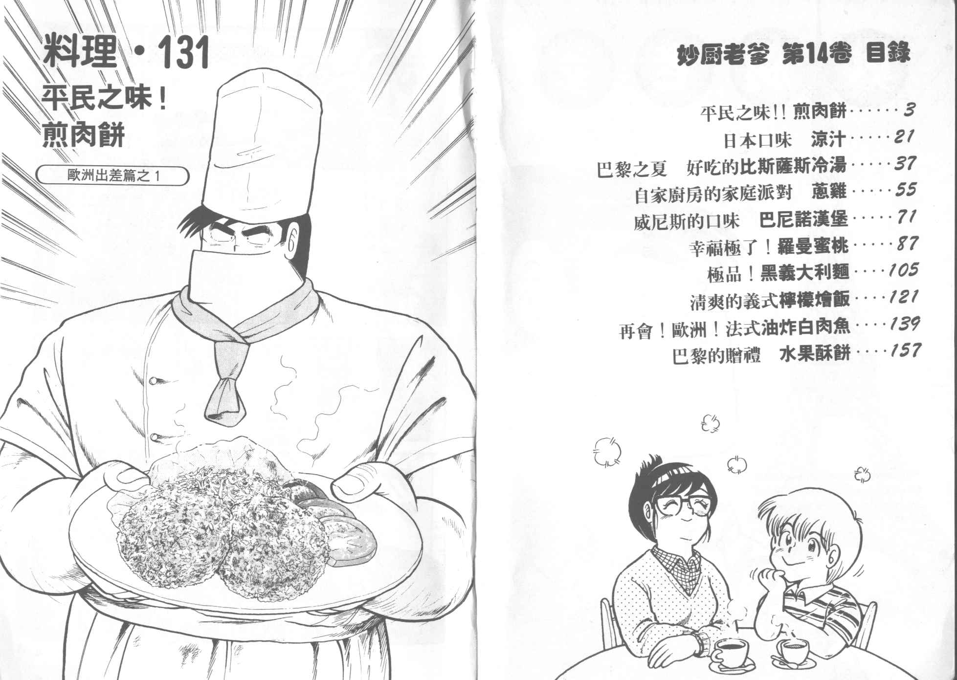 《妙厨老爹》漫画最新章节第14卷免费下拉式在线观看章节第【3】张图片