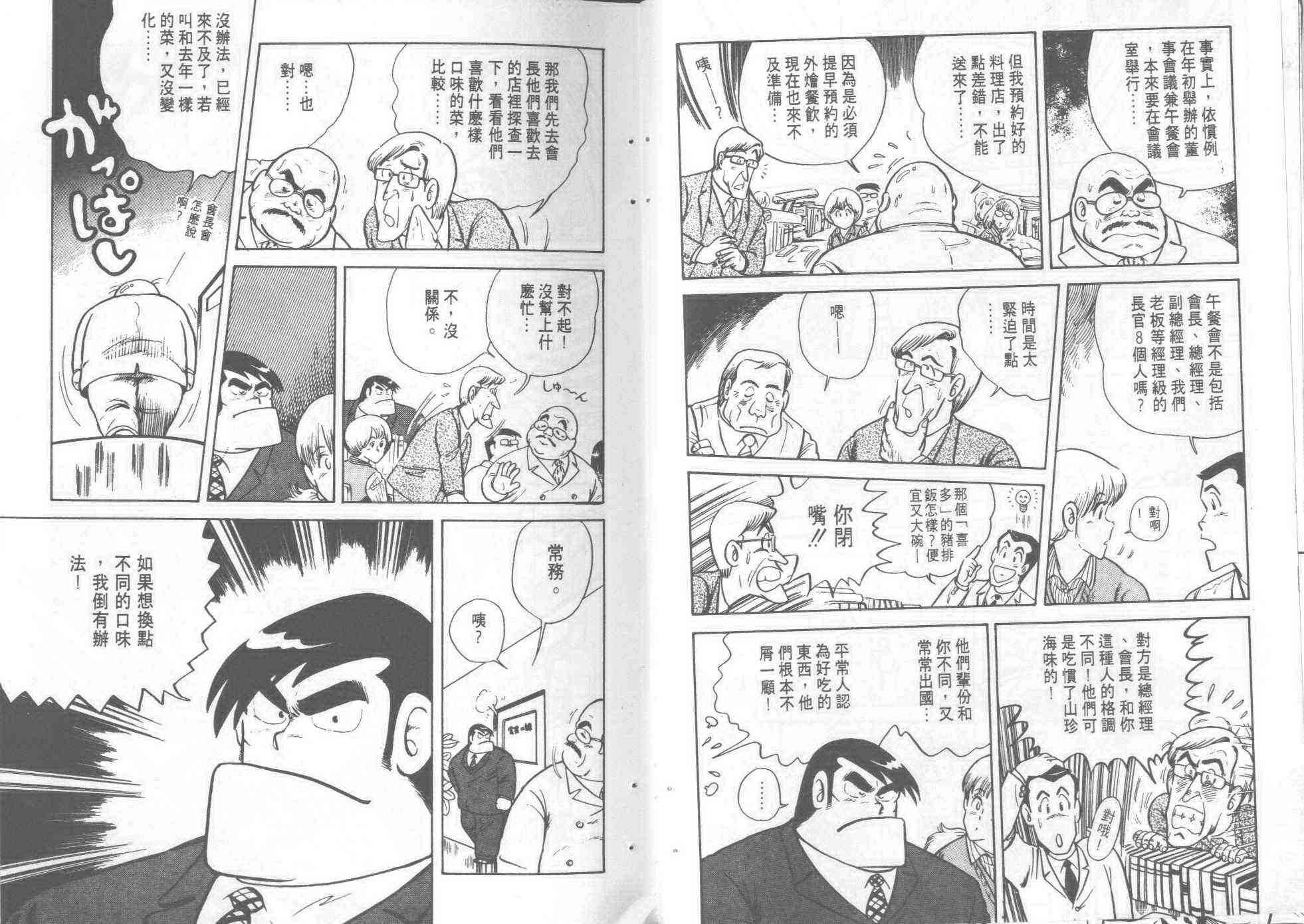 《妙厨老爹》漫画最新章节第2卷免费下拉式在线观看章节第【34】张图片