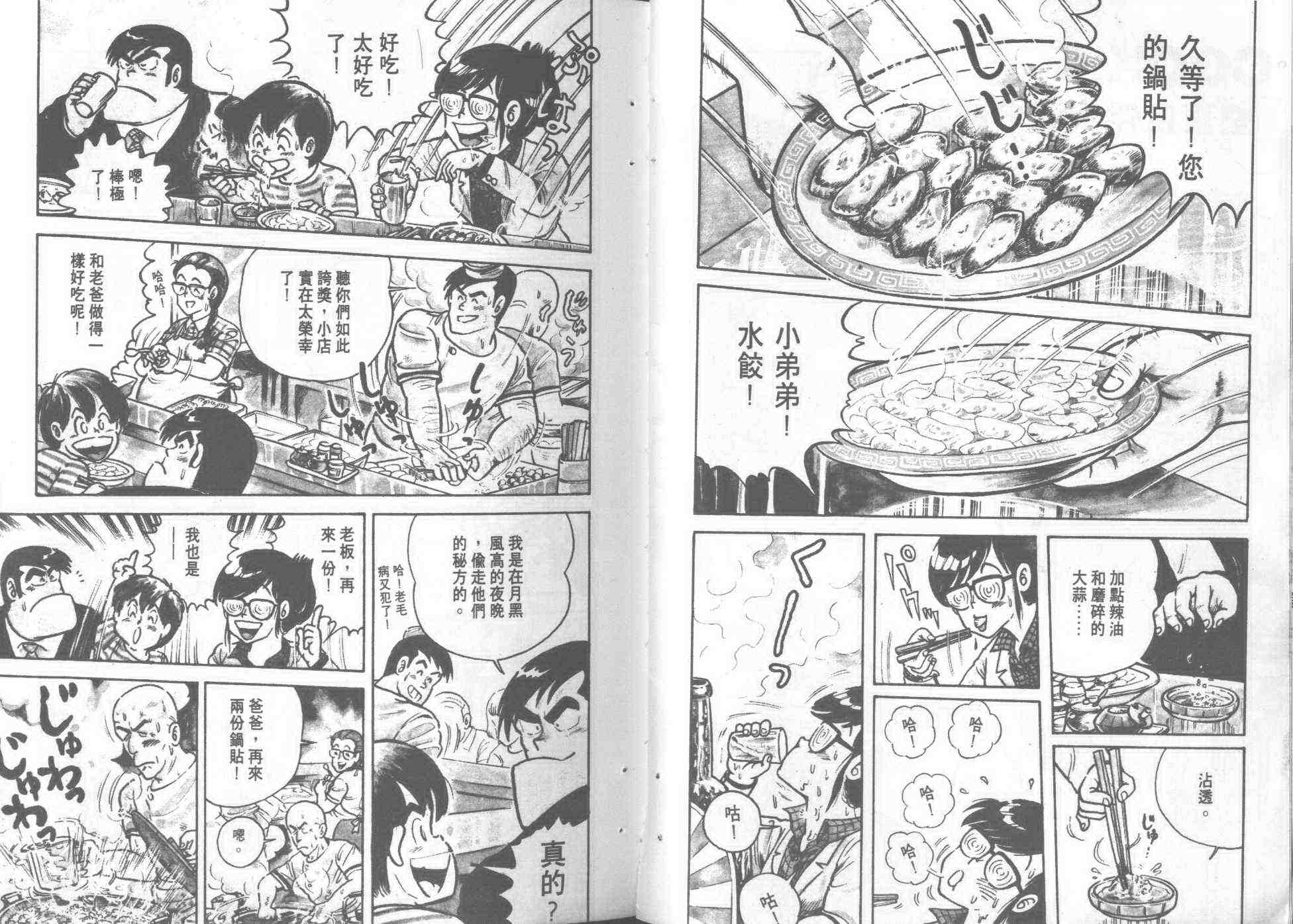 《妙厨老爹》漫画最新章节第1卷免费下拉式在线观看章节第【42】张图片