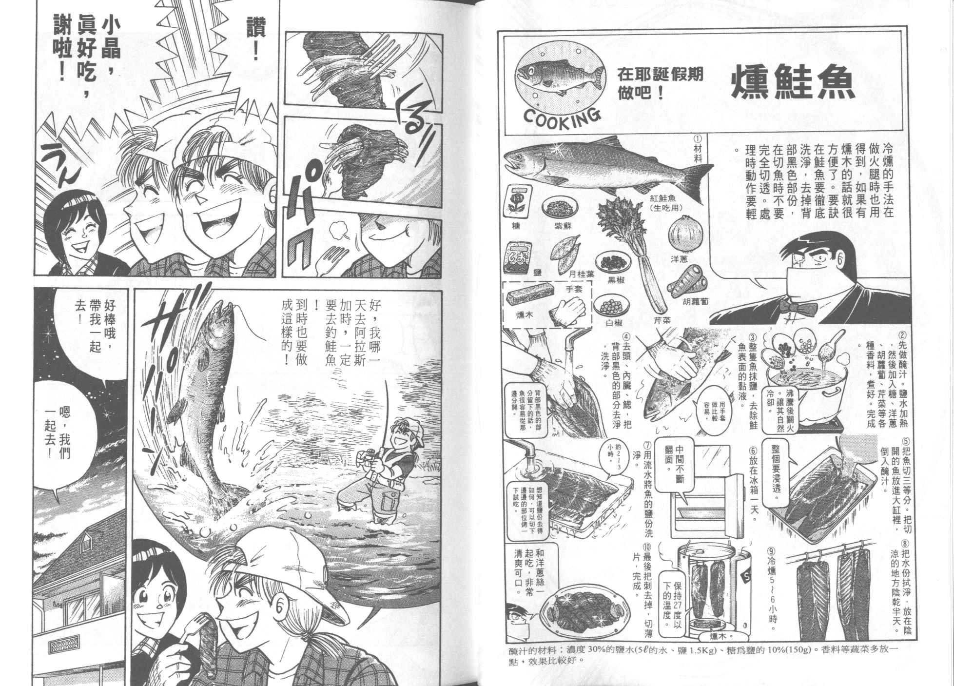 《妙厨老爹》漫画最新章节第52卷免费下拉式在线观看章节第【36】张图片