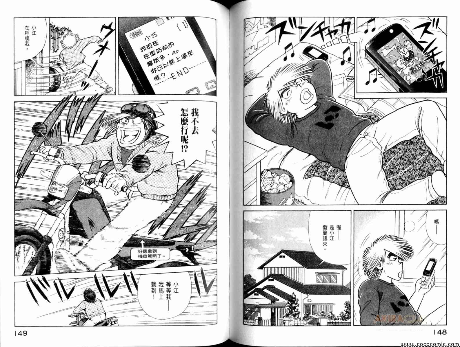 《妙厨老爹》漫画最新章节第103卷免费下拉式在线观看章节第【76】张图片