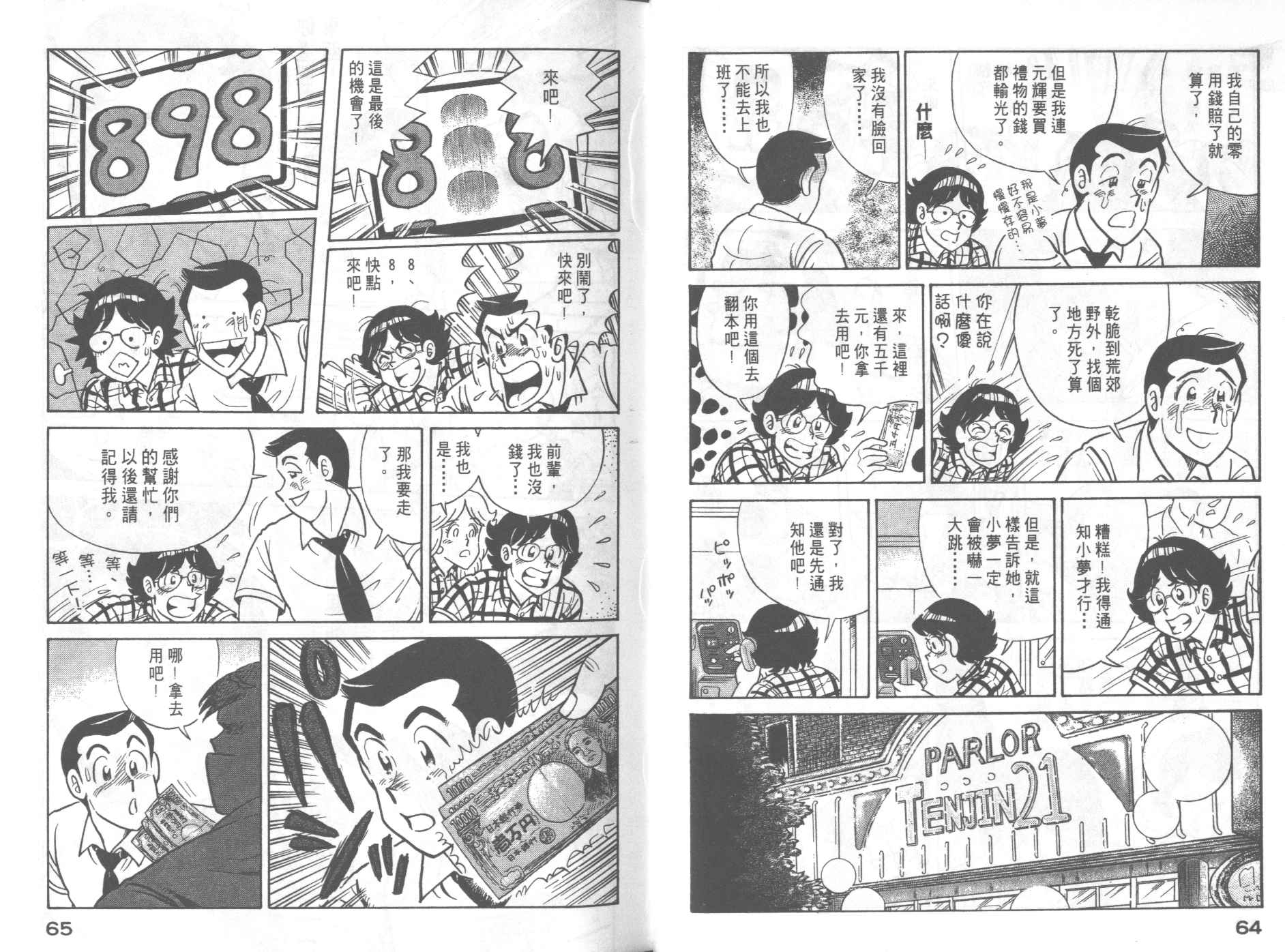 《妙厨老爹》漫画最新章节第60卷免费下拉式在线观看章节第【36】张图片