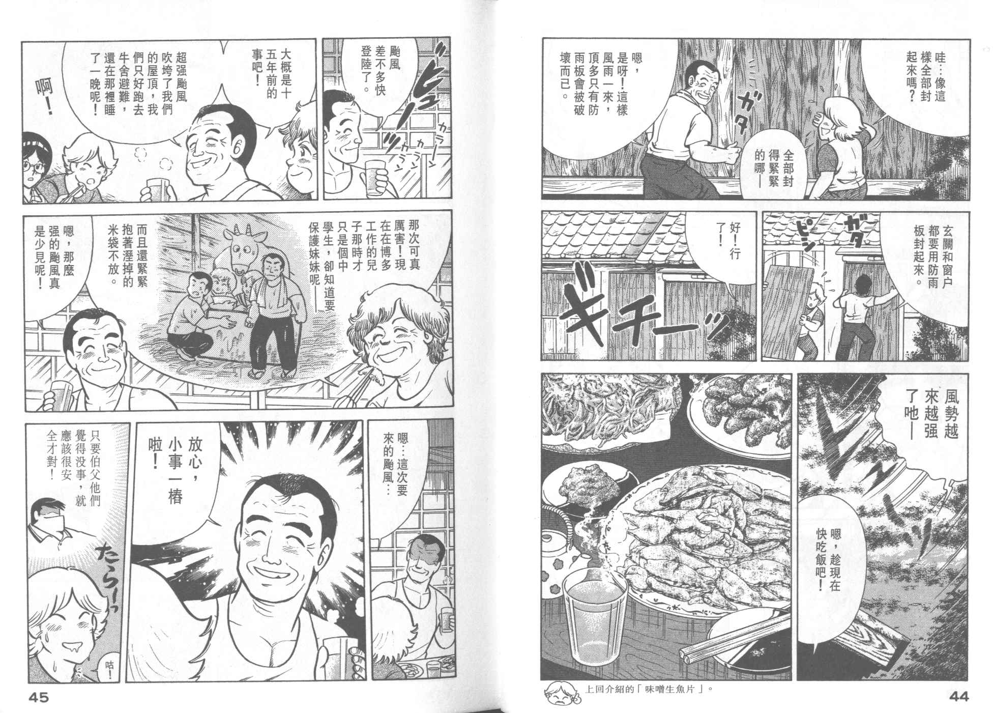 《妙厨老爹》漫画最新章节第33卷免费下拉式在线观看章节第【24】张图片