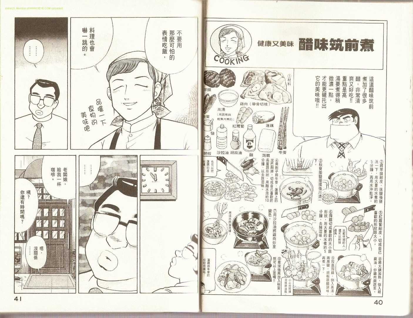 《妙厨老爹》漫画最新章节第85卷免费下拉式在线观看章节第【23】张图片