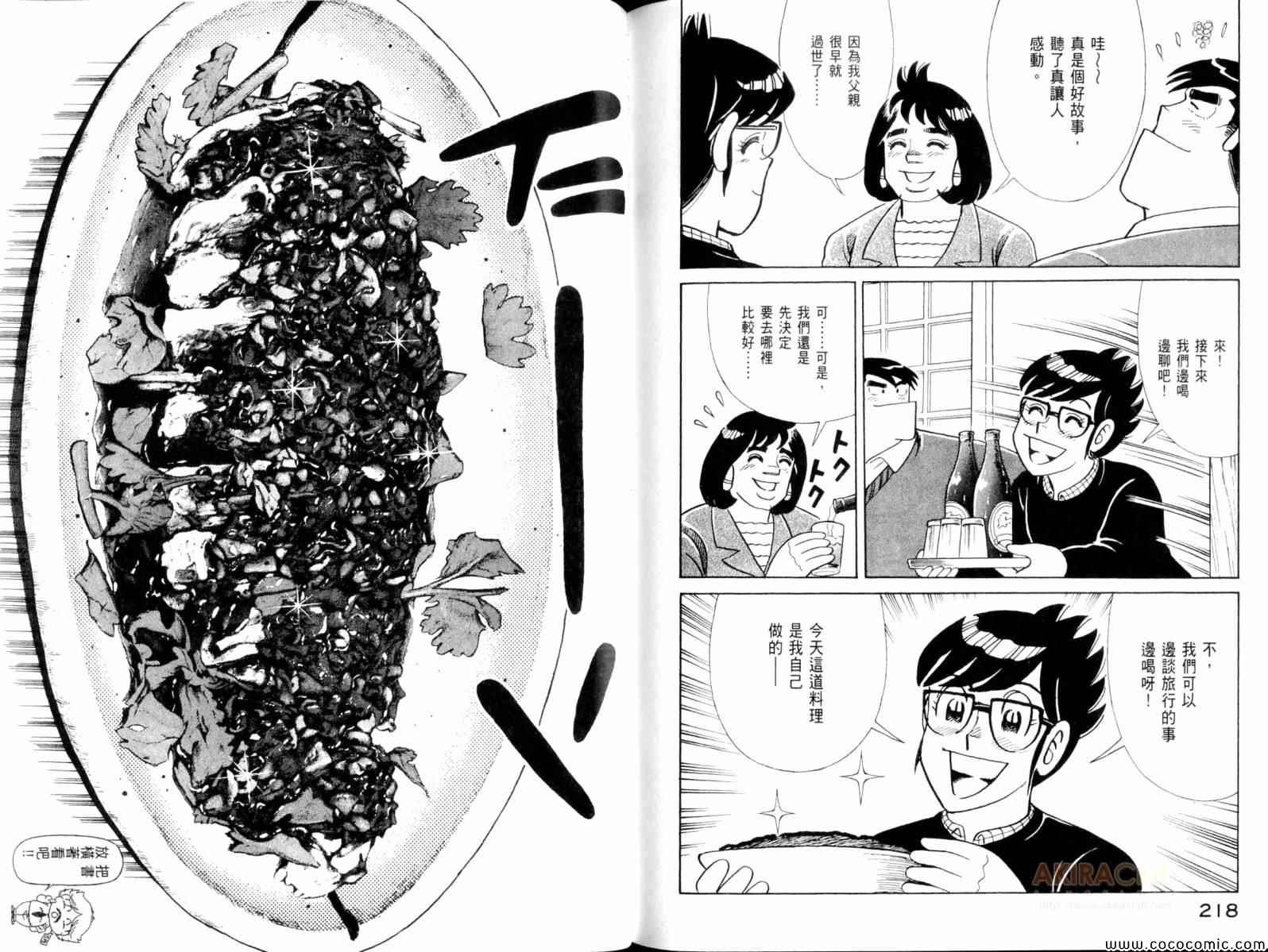 《妙厨老爹》漫画最新章节第103卷免费下拉式在线观看章节第【111】张图片