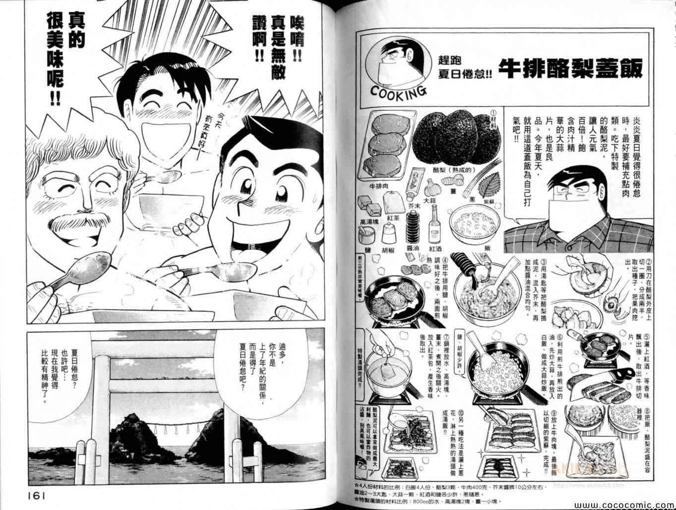 《妙厨老爹》漫画最新章节第102卷免费下拉式在线观看章节第【82】张图片