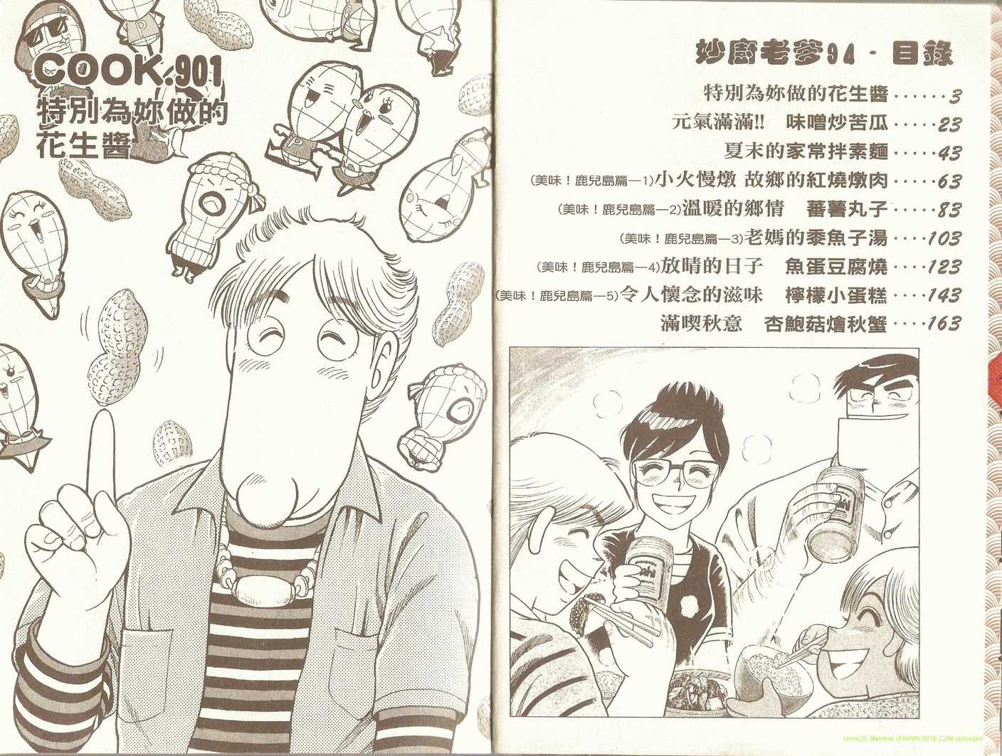 《妙厨老爹》漫画最新章节第94卷免费下拉式在线观看章节第【4】张图片