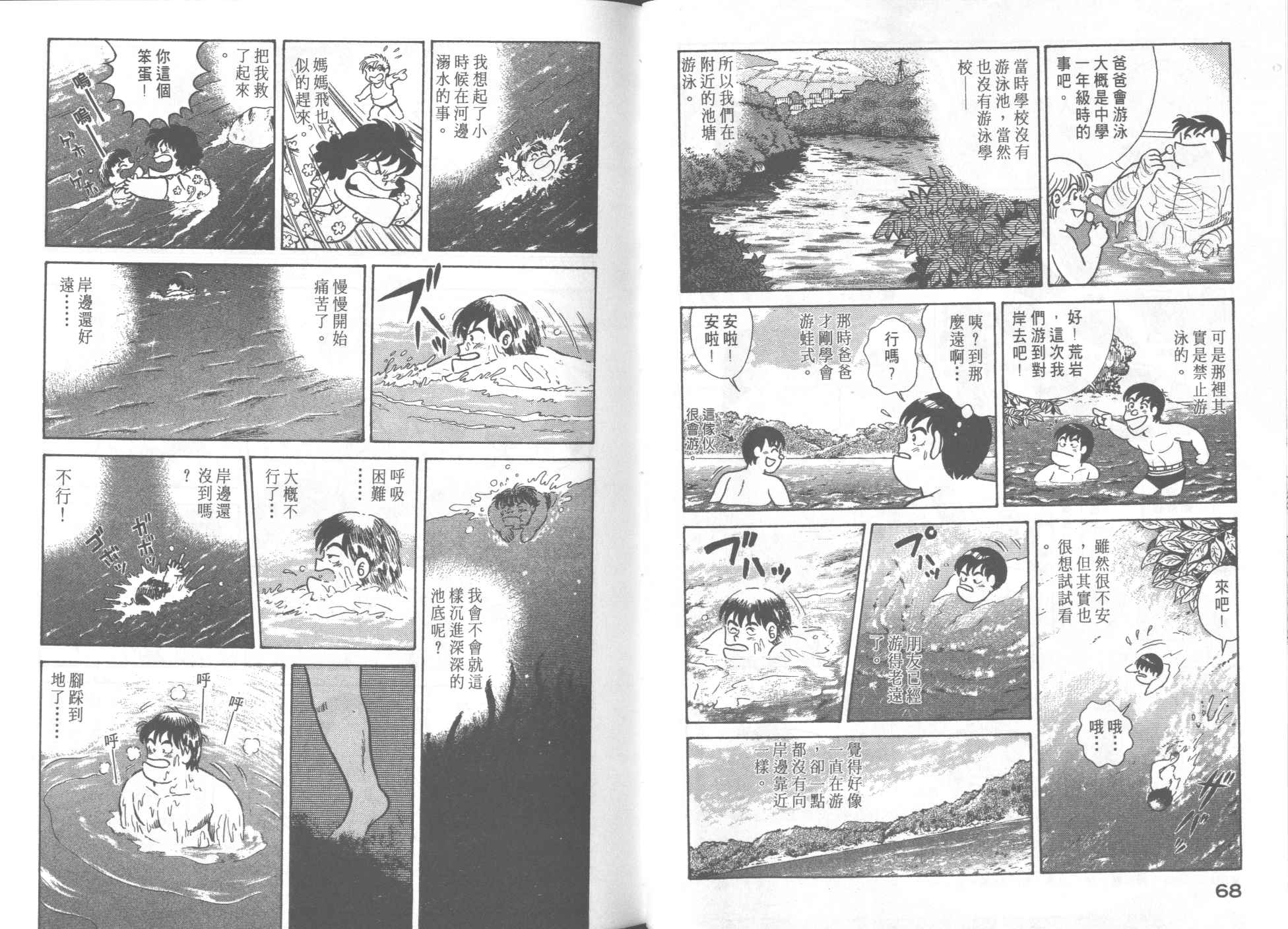 《妙厨老爹》漫画最新章节第51卷免费下拉式在线观看章节第【36】张图片