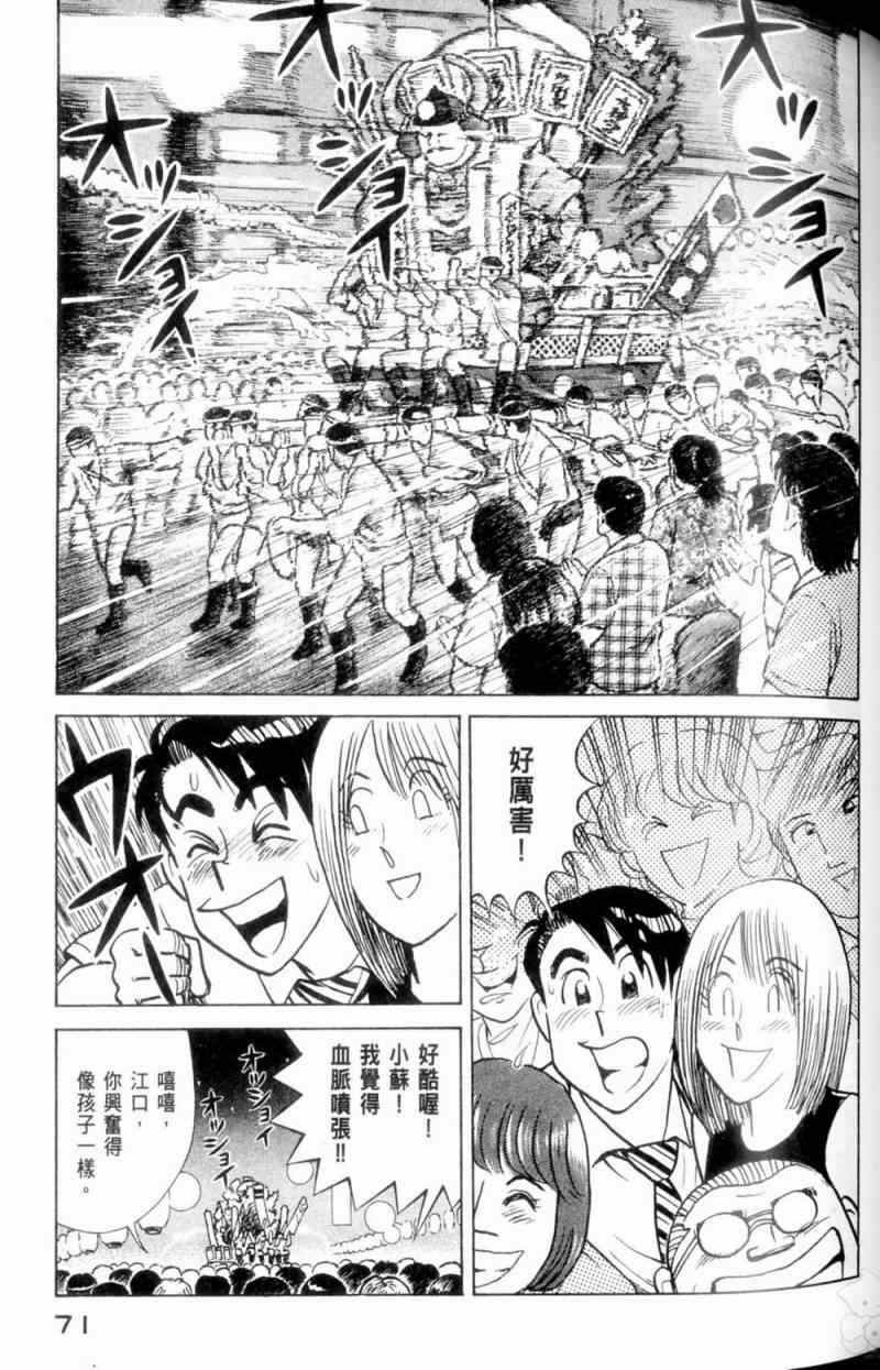 《妙厨老爹》漫画最新章节第115卷免费下拉式在线观看章节第【72】张图片