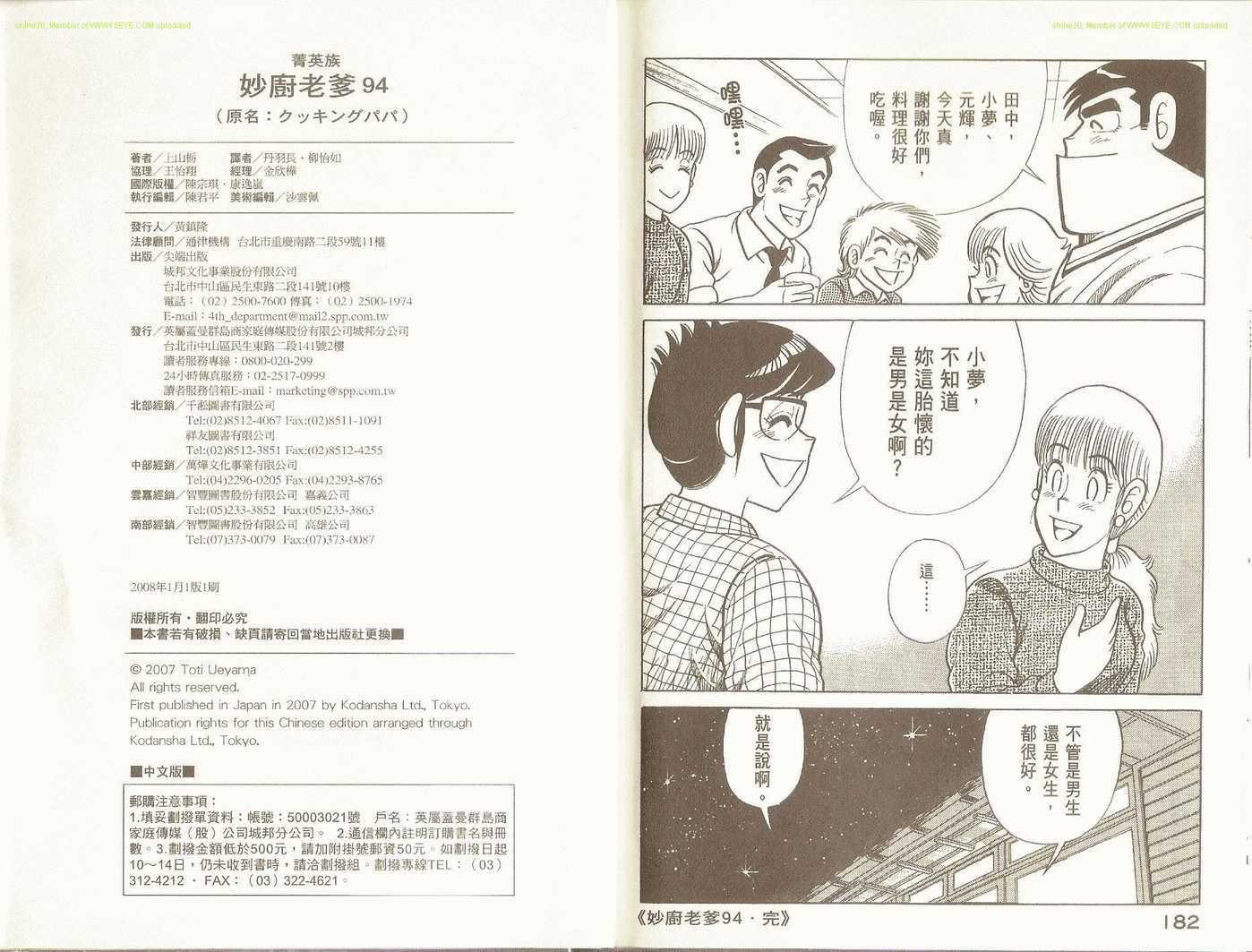 《妙厨老爹》漫画最新章节第94卷免费下拉式在线观看章节第【94】张图片