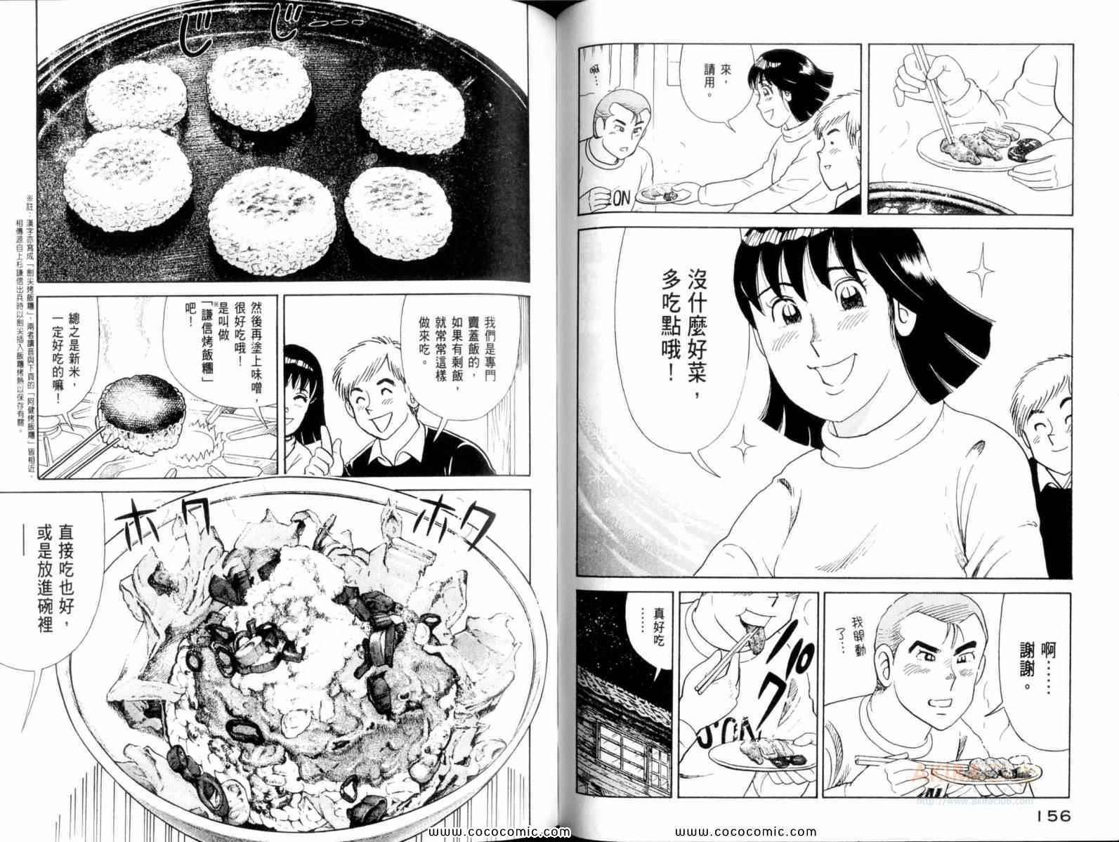 《妙厨老爹》漫画最新章节第107卷免费下拉式在线观看章节第【80】张图片