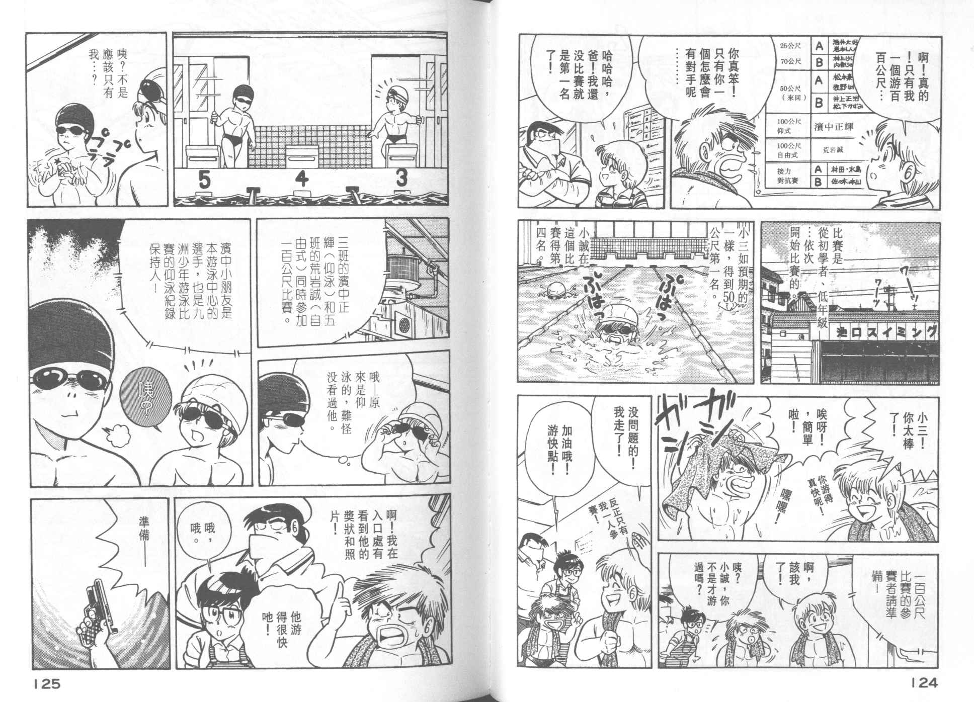 《妙厨老爹》漫画最新章节第18卷免费下拉式在线观看章节第【64】张图片