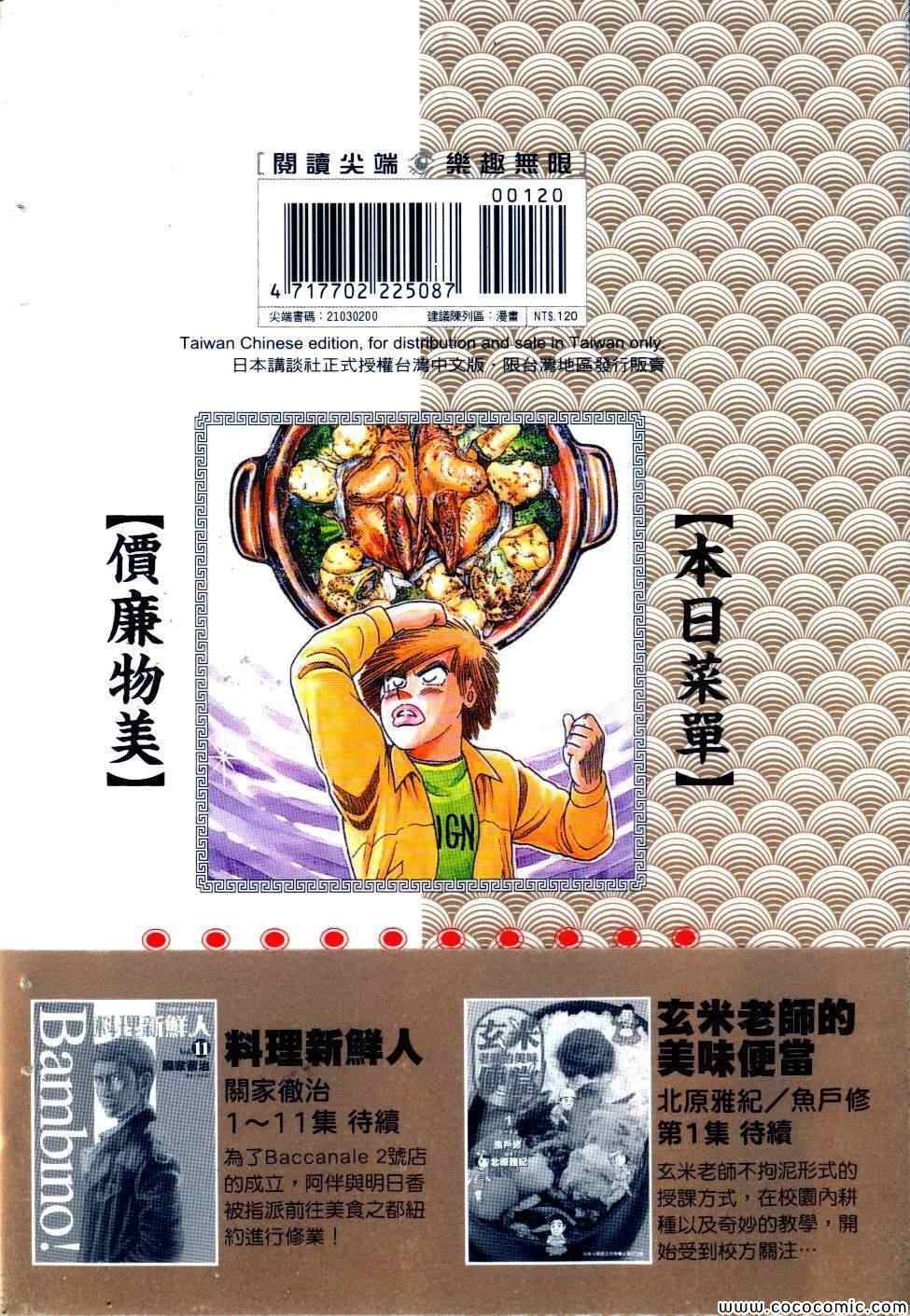 《妙厨老爹》漫画最新章节第100卷免费下拉式在线观看章节第【2】张图片