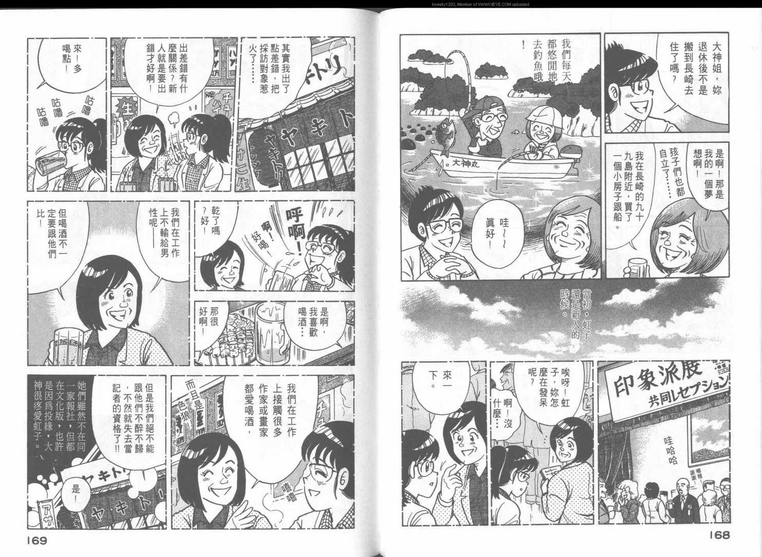 《妙厨老爹》漫画最新章节第49卷免费下拉式在线观看章节第【87】张图片