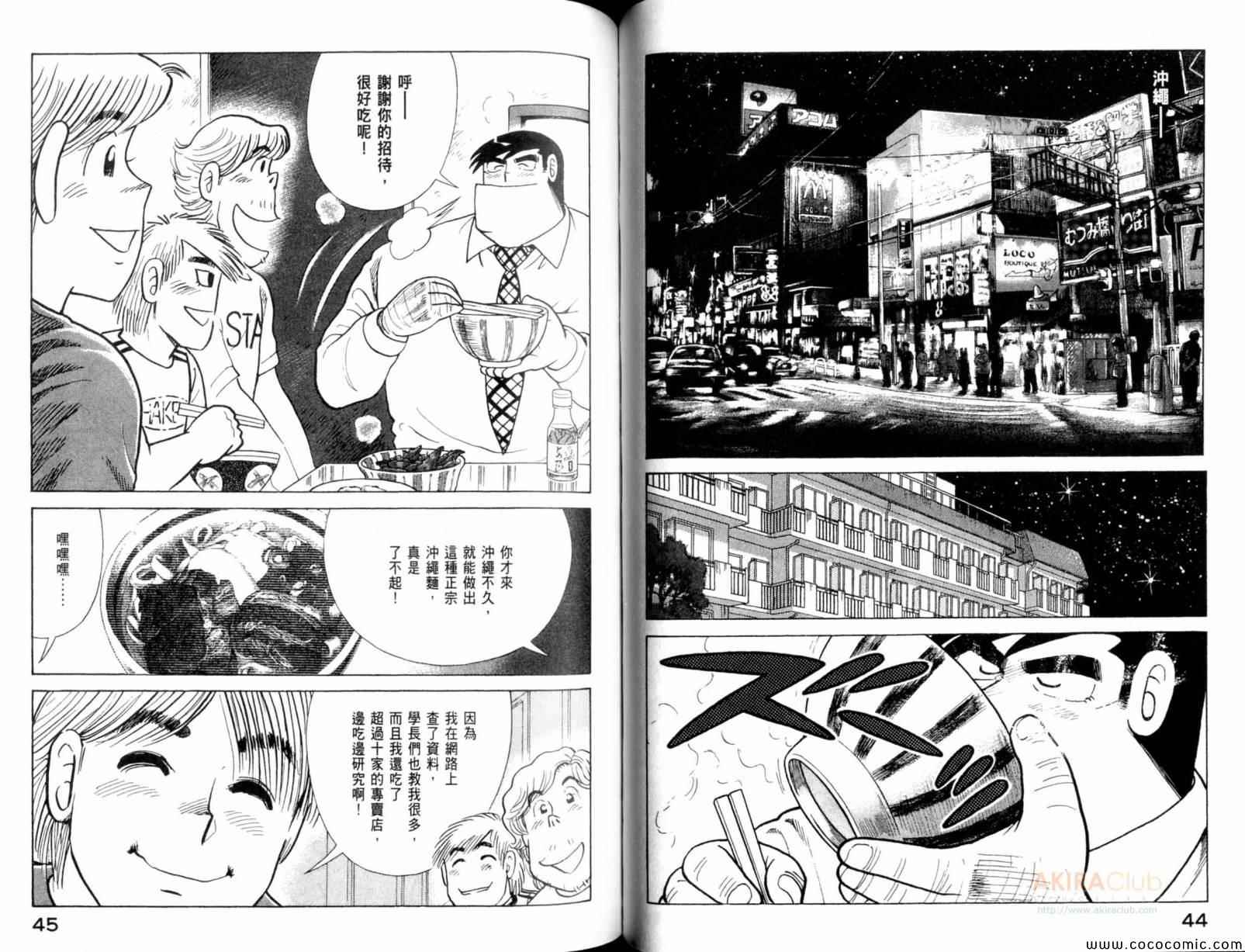 《妙厨老爹》漫画最新章节第101卷免费下拉式在线观看章节第【24】张图片