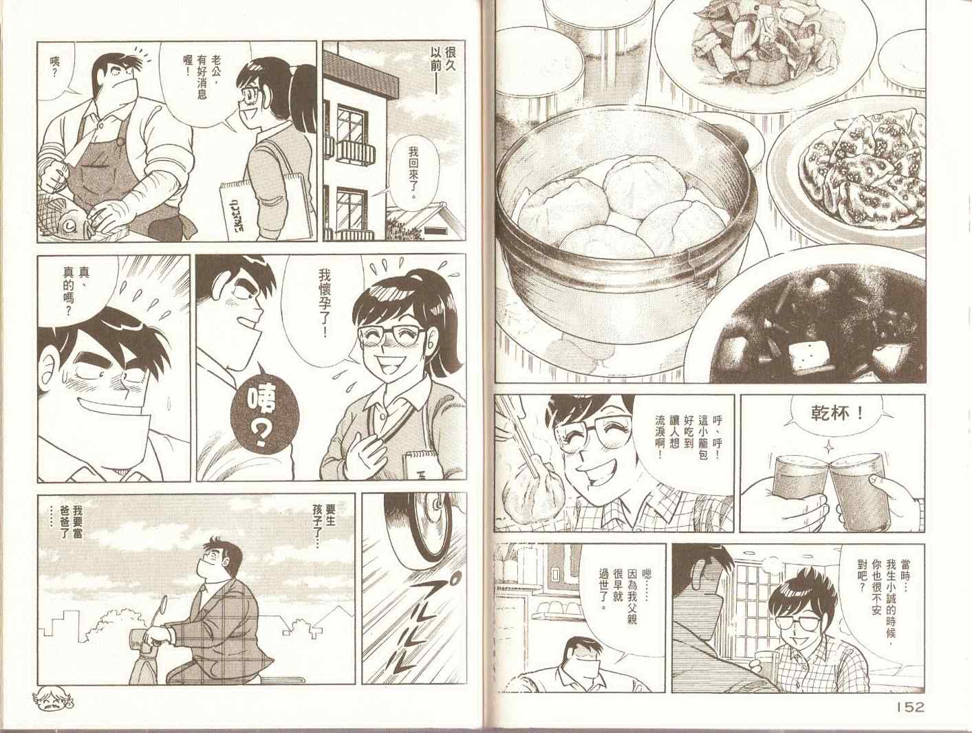 《妙厨老爹》漫画最新章节第97卷免费下拉式在线观看章节第【79】张图片