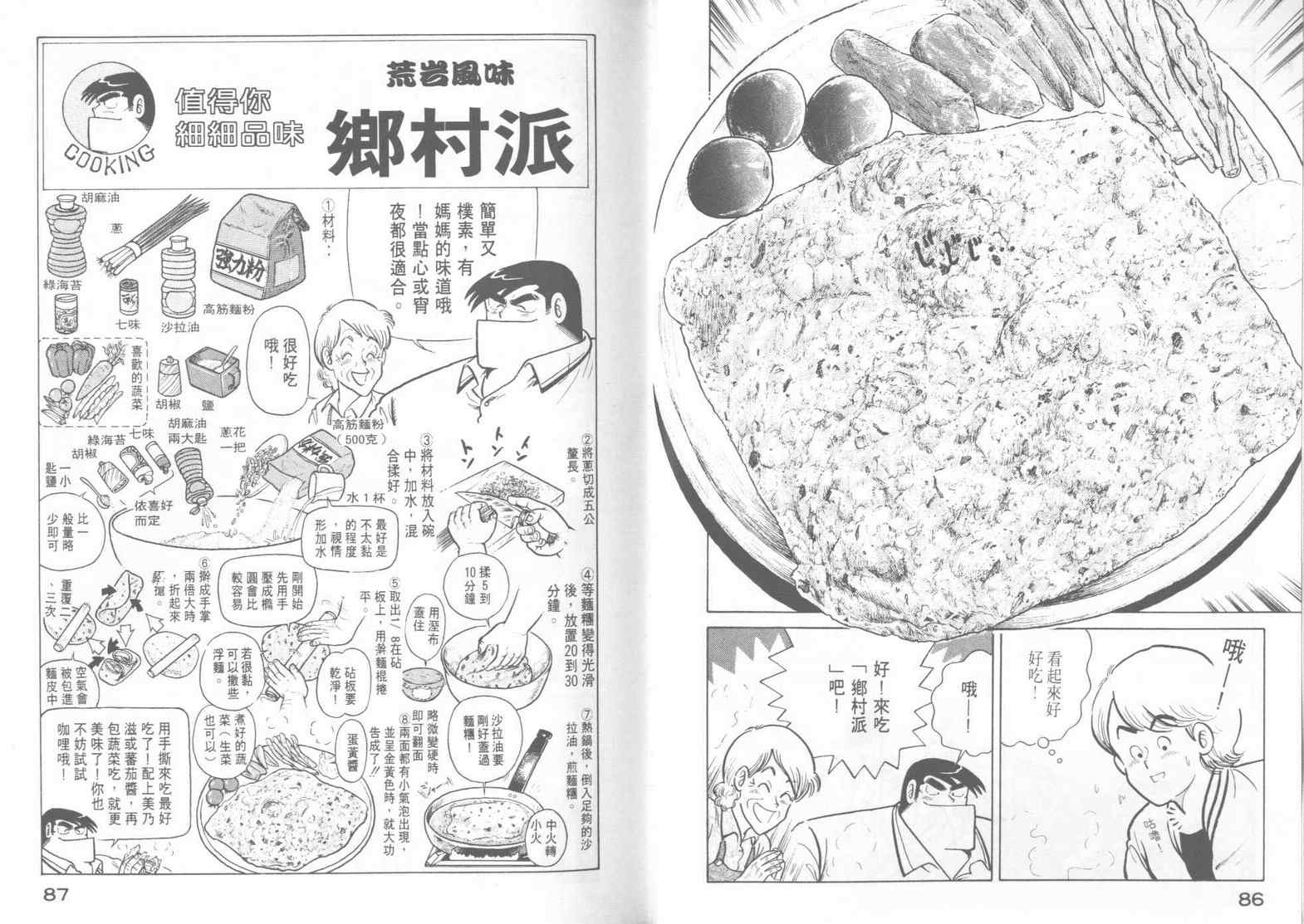 《妙厨老爹》漫画最新章节第15卷免费下拉式在线观看章节第【45】张图片