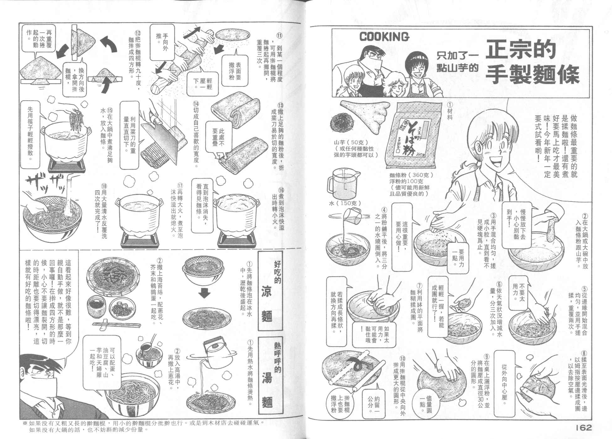 《妙厨老爹》漫画最新章节第38卷免费下拉式在线观看章节第【83】张图片