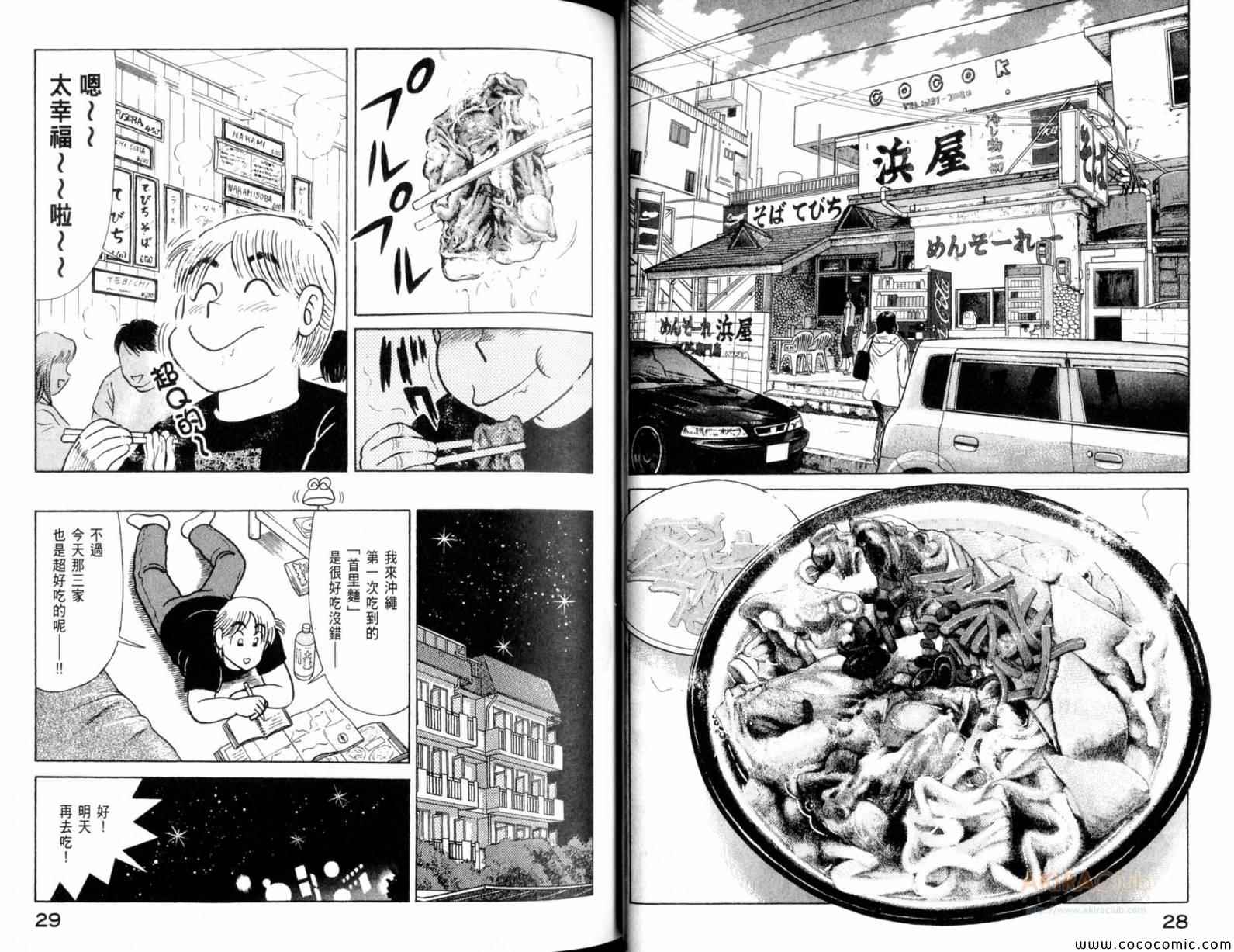 《妙厨老爹》漫画最新章节第101卷免费下拉式在线观看章节第【16】张图片