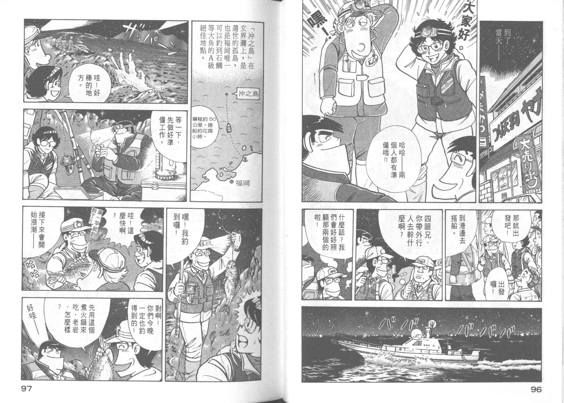 《妙厨老爹》漫画最新章节第47卷免费下拉式在线观看章节第【50】张图片