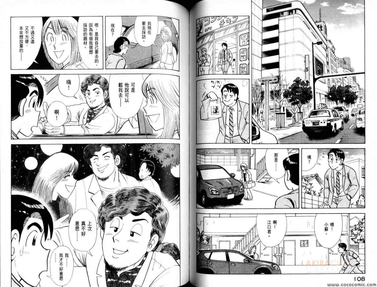 《妙厨老爹》漫画最新章节第105卷免费下拉式在线观看章节第【56】张图片