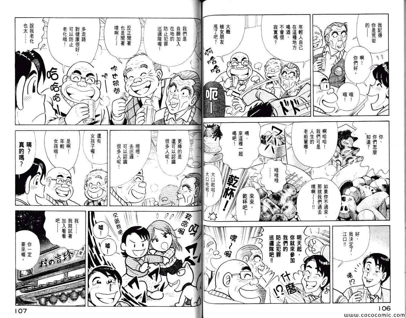 《妙厨老爹》漫画最新章节第99卷免费下拉式在线观看章节第【55】张图片