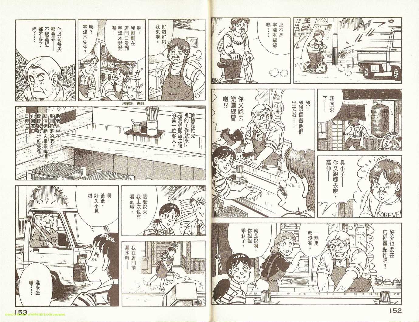 《妙厨老爹》漫画最新章节第79卷免费下拉式在线观看章节第【79】张图片