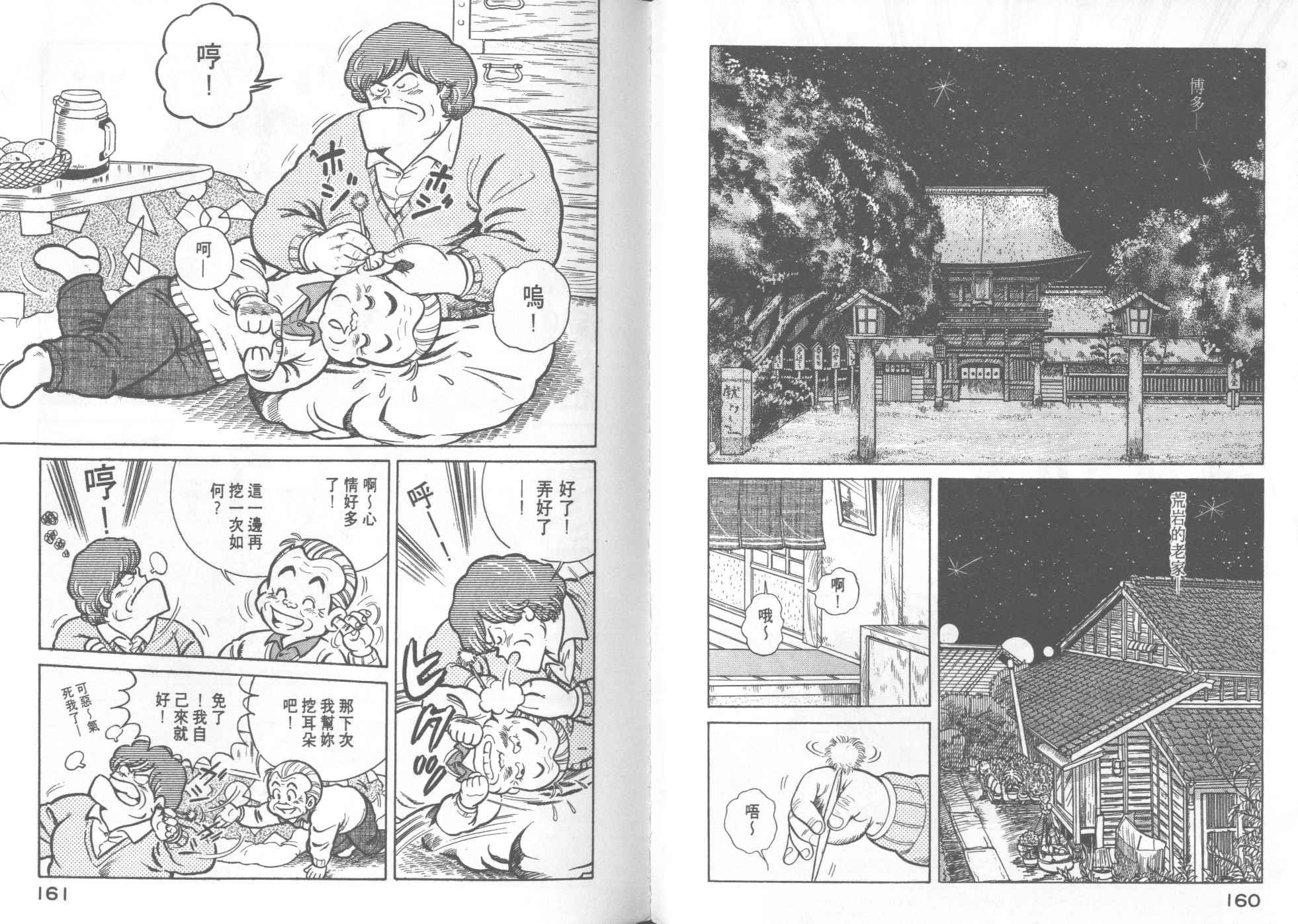 《妙厨老爹》漫画最新章节第16卷免费下拉式在线观看章节第【82】张图片