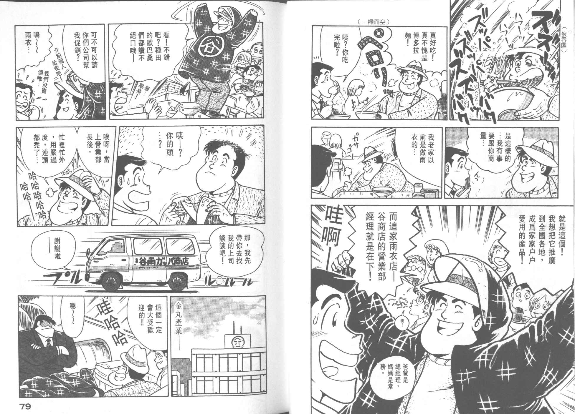 《妙厨老爹》漫画最新章节第26卷免费下拉式在线观看章节第【41】张图片