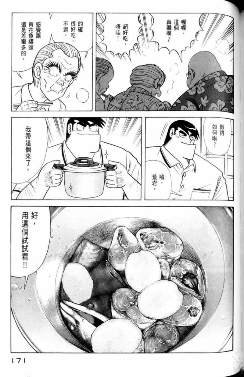 《妙厨老爹》漫画最新章节第115卷免费下拉式在线观看章节第【172】张图片