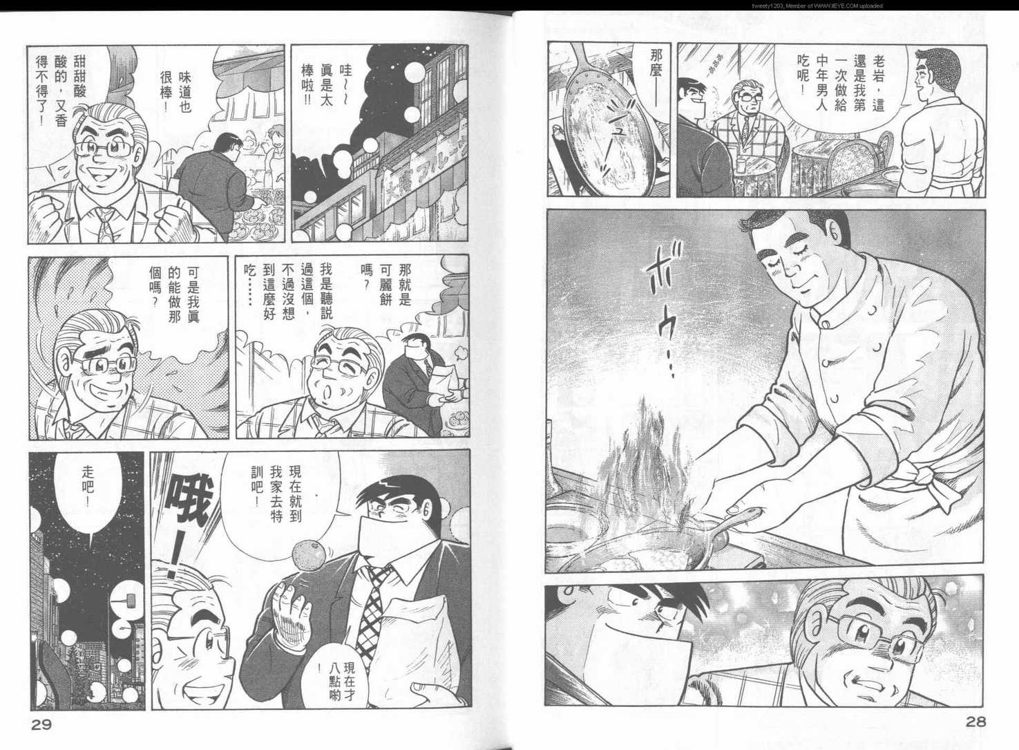 《妙厨老爹》漫画最新章节第49卷免费下拉式在线观看章节第【16】张图片