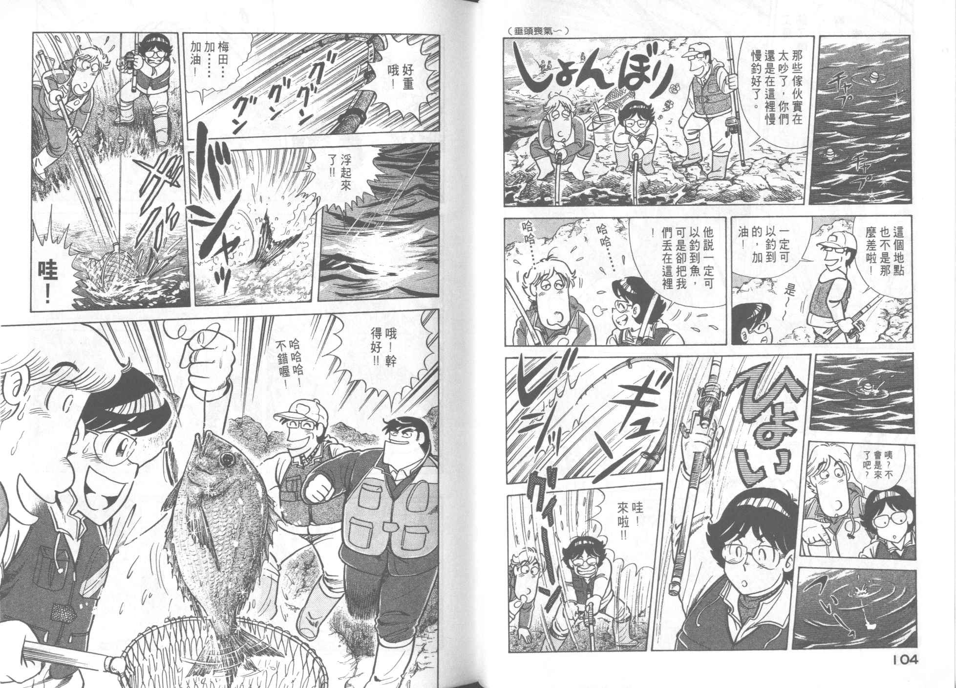 《妙厨老爹》漫画最新章节第47卷免费下拉式在线观看章节第【54】张图片