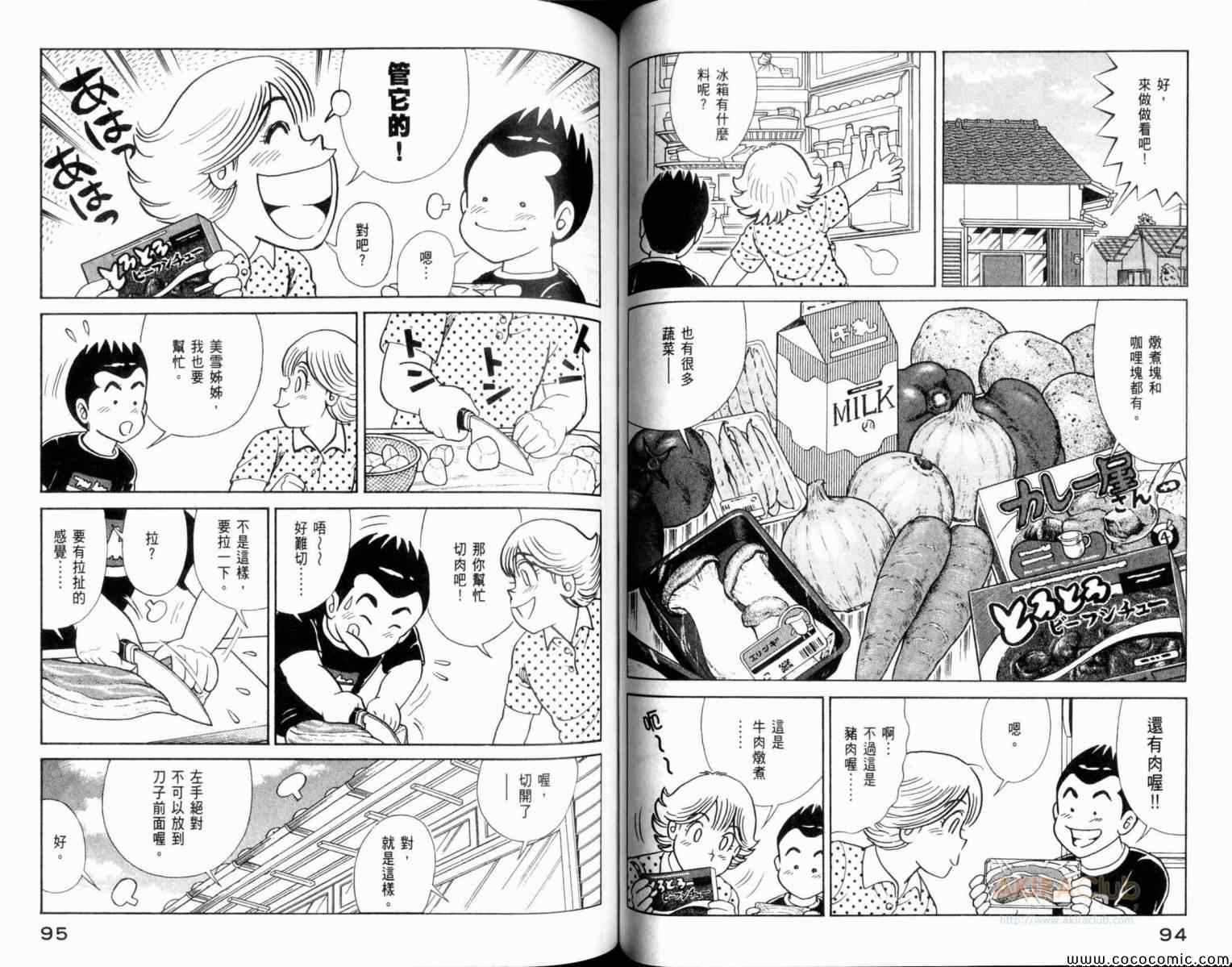 《妙厨老爹》漫画最新章节第106卷免费下拉式在线观看章节第【49】张图片