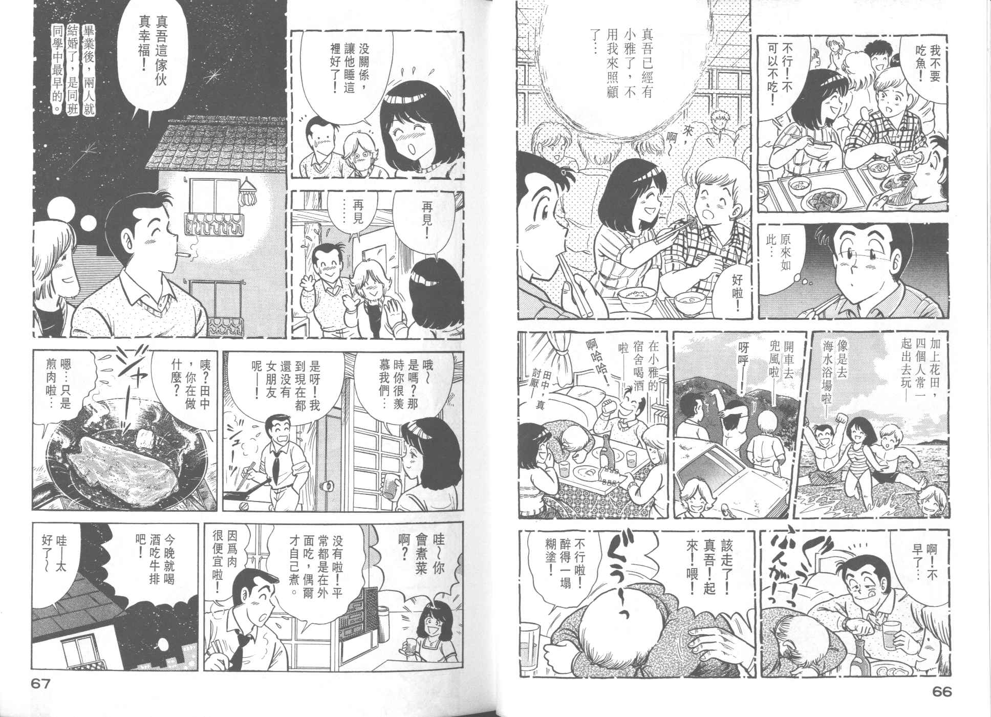 《妙厨老爹》漫画最新章节第33卷免费下拉式在线观看章节第【35】张图片