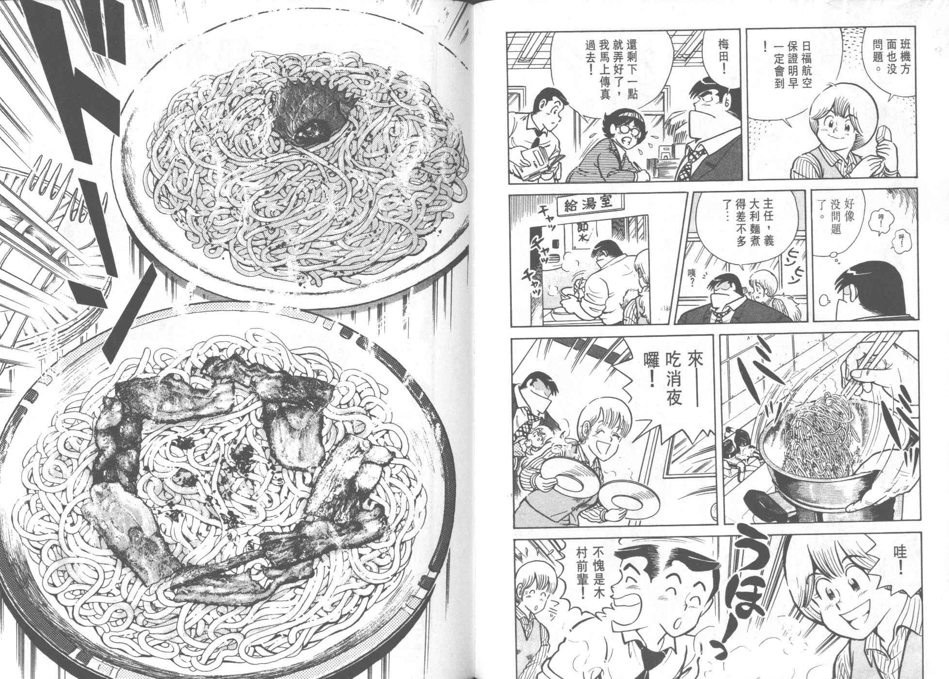 《妙厨老爹》漫画最新章节第24卷免费下拉式在线观看章节第【73】张图片