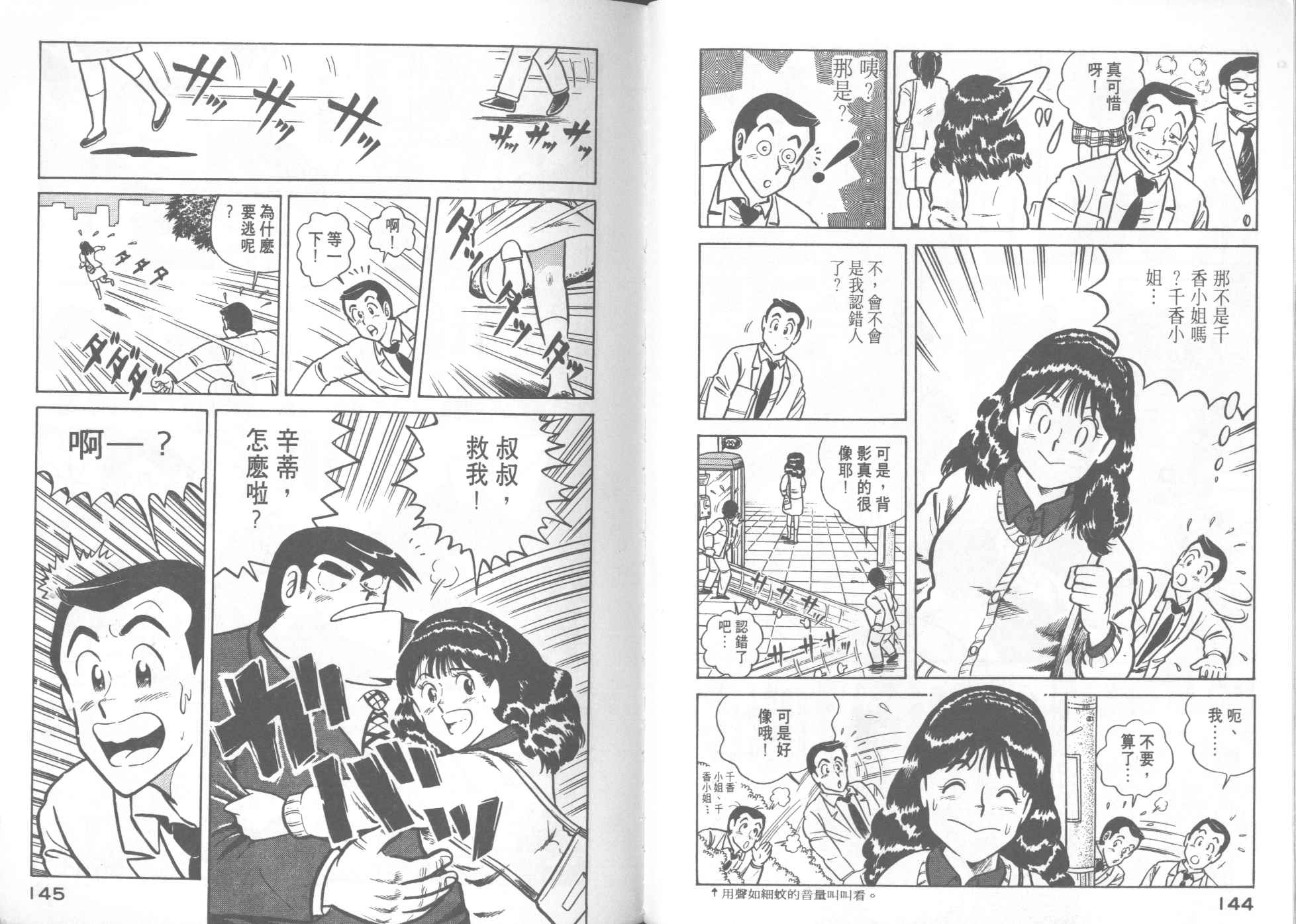 《妙厨老爹》漫画最新章节第17卷免费下拉式在线观看章节第【73】张图片