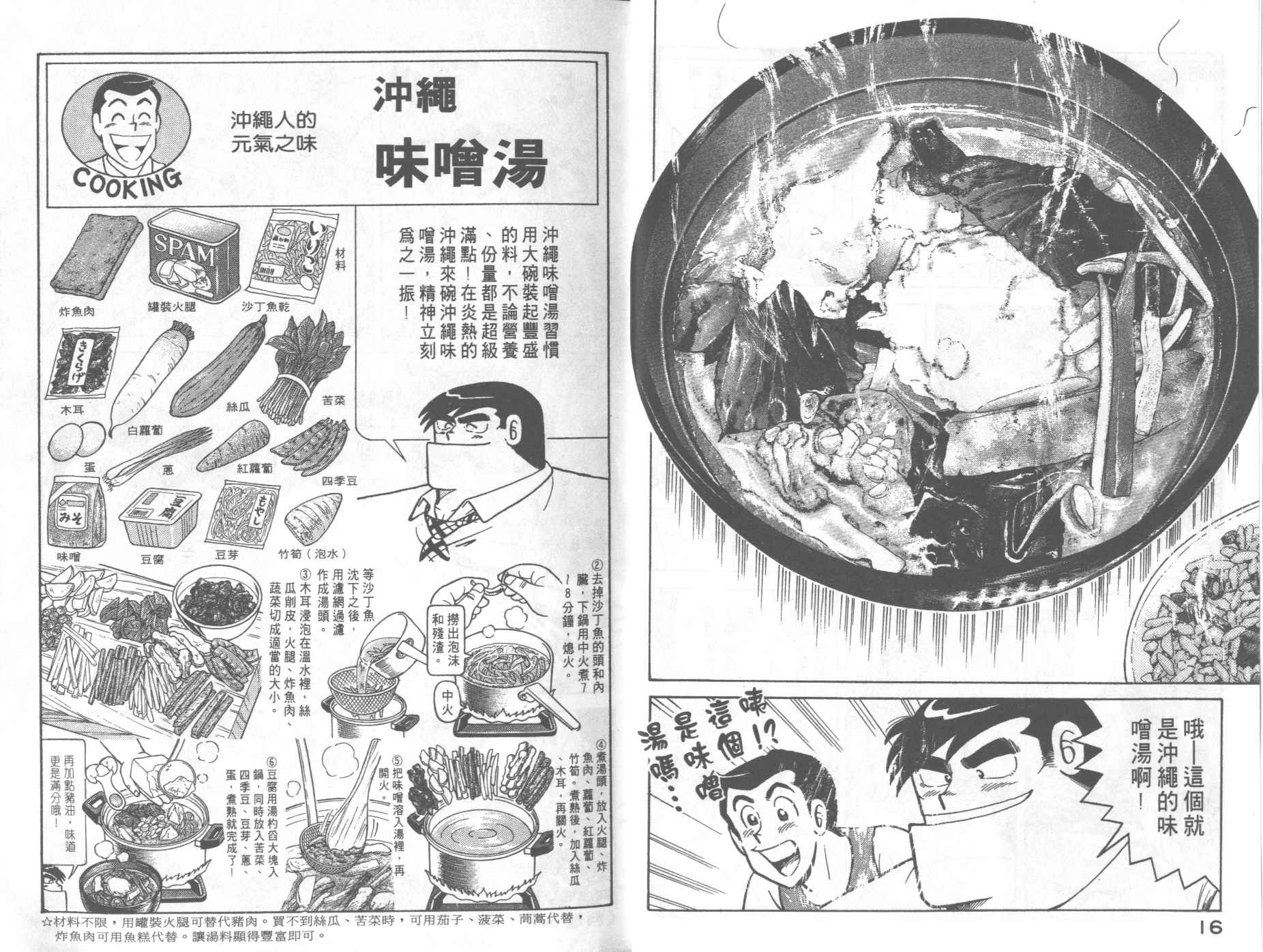 《妙厨老爹》漫画最新章节第60卷免费下拉式在线观看章节第【12】张图片