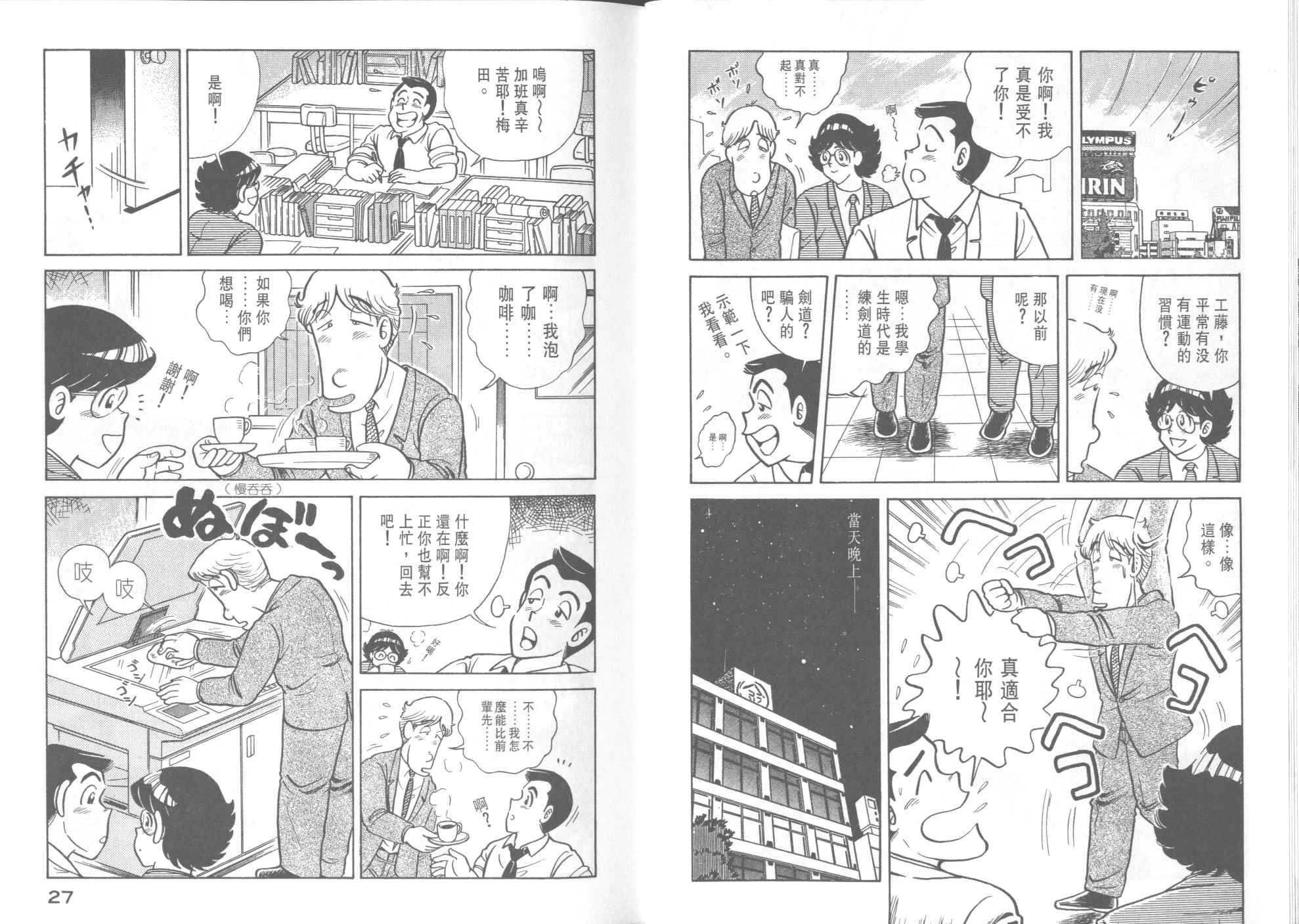 《妙厨老爹》漫画最新章节第39卷免费下拉式在线观看章节第【15】张图片