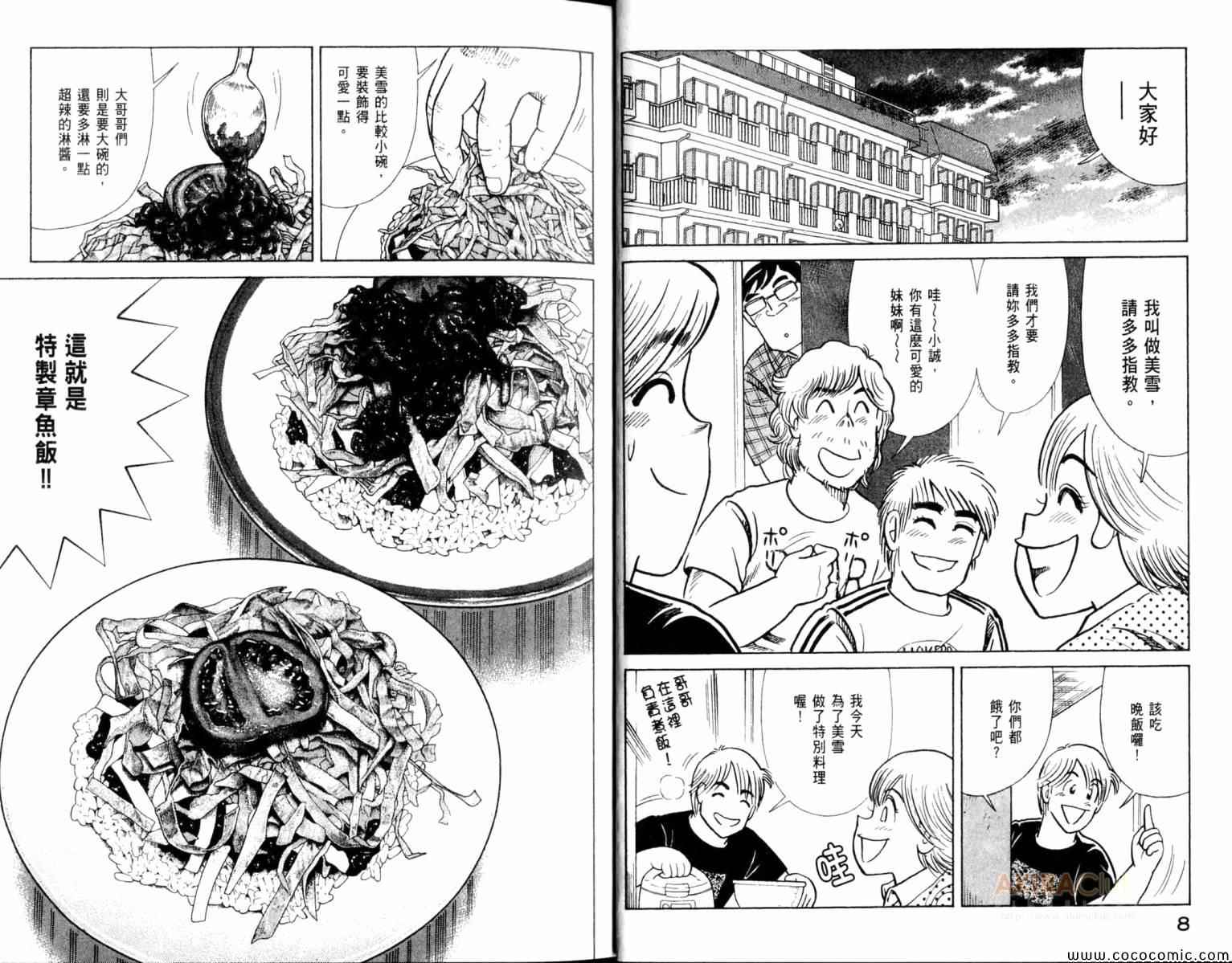 《妙厨老爹》漫画最新章节第103卷免费下拉式在线观看章节第【6】张图片