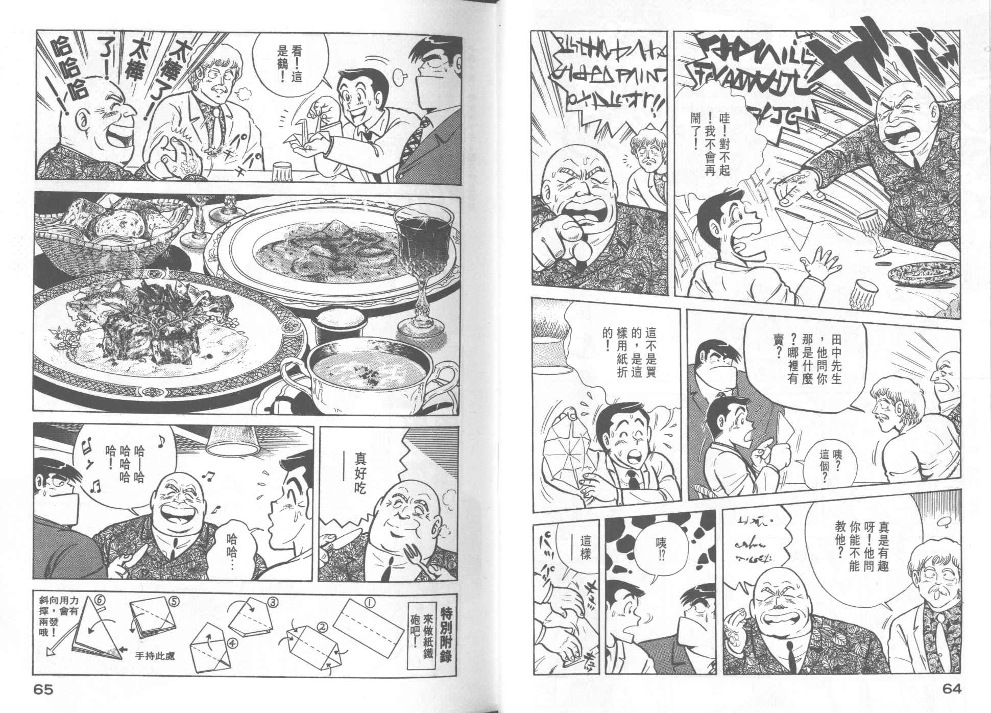 《妙厨老爹》漫画最新章节第18卷免费下拉式在线观看章节第【34】张图片