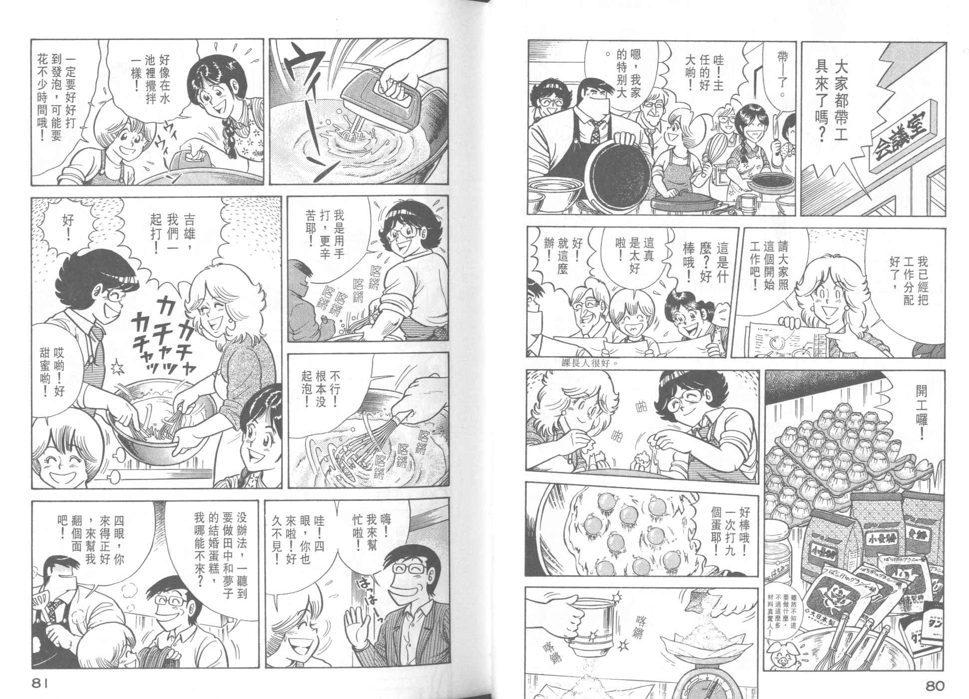 《妙厨老爹》漫画最新章节第38卷免费下拉式在线观看章节第【42】张图片