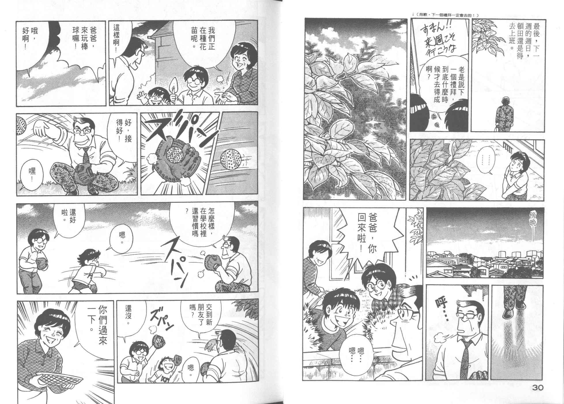 《妙厨老爹》漫画最新章节第50卷免费下拉式在线观看章节第【19】张图片