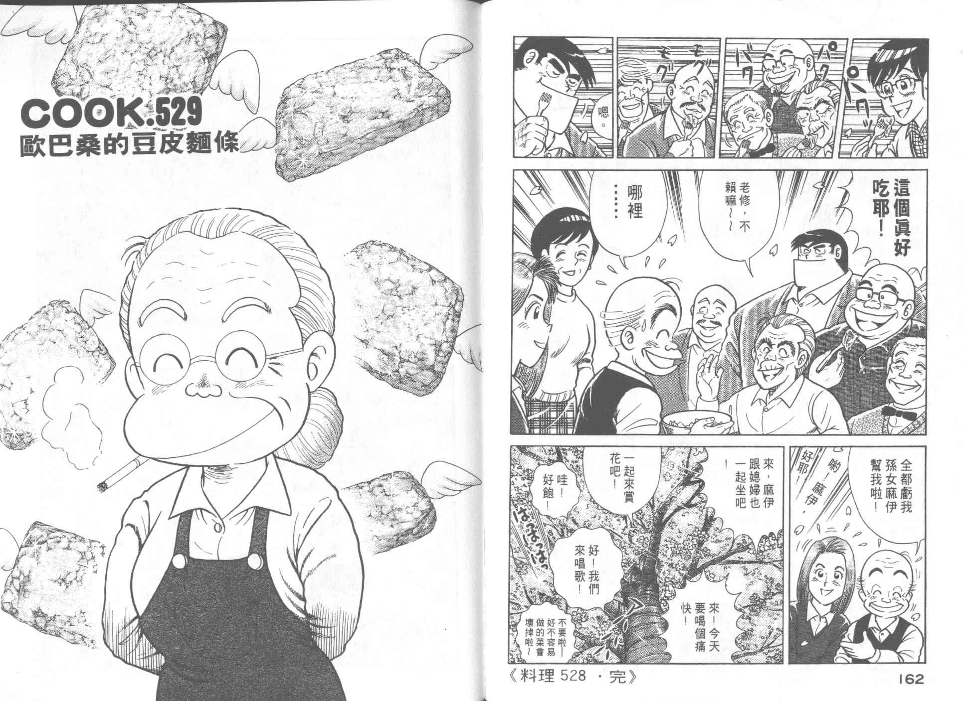 《妙厨老爹》漫画最新章节第53卷免费下拉式在线观看章节第【83】张图片