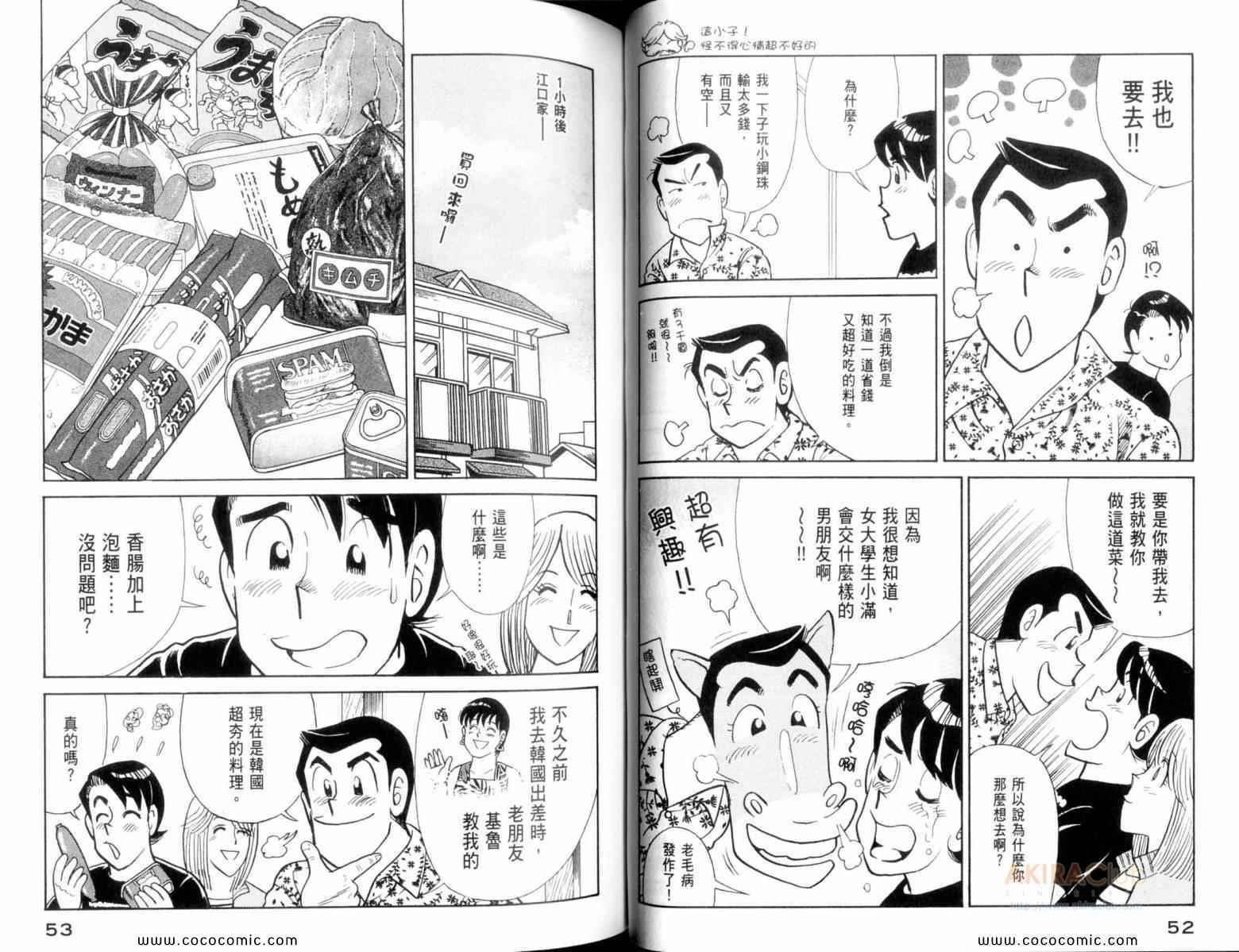 《妙厨老爹》漫画最新章节第107卷免费下拉式在线观看章节第【28】张图片