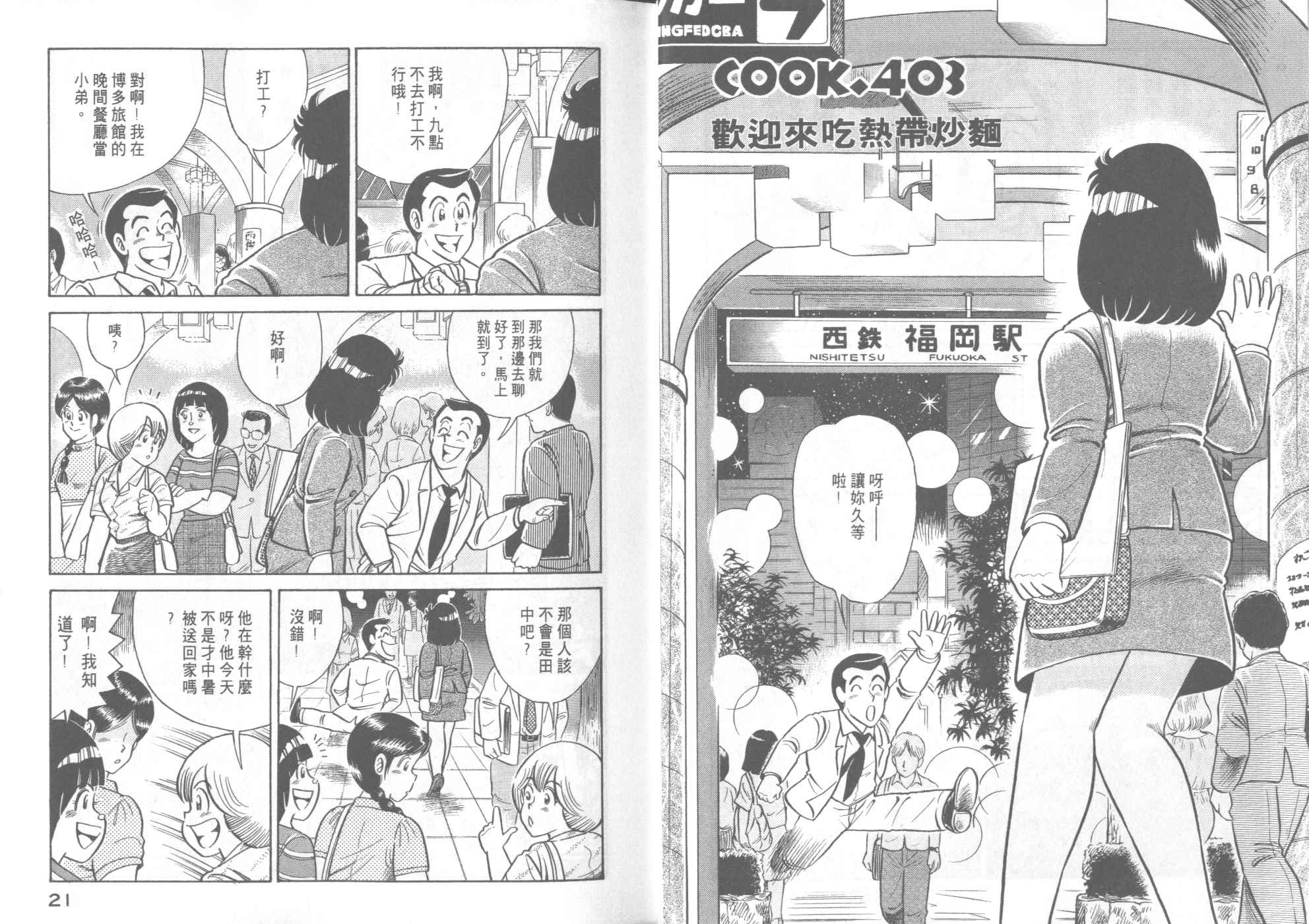 《妙厨老爹》漫画最新章节第41卷免费下拉式在线观看章节第【12】张图片